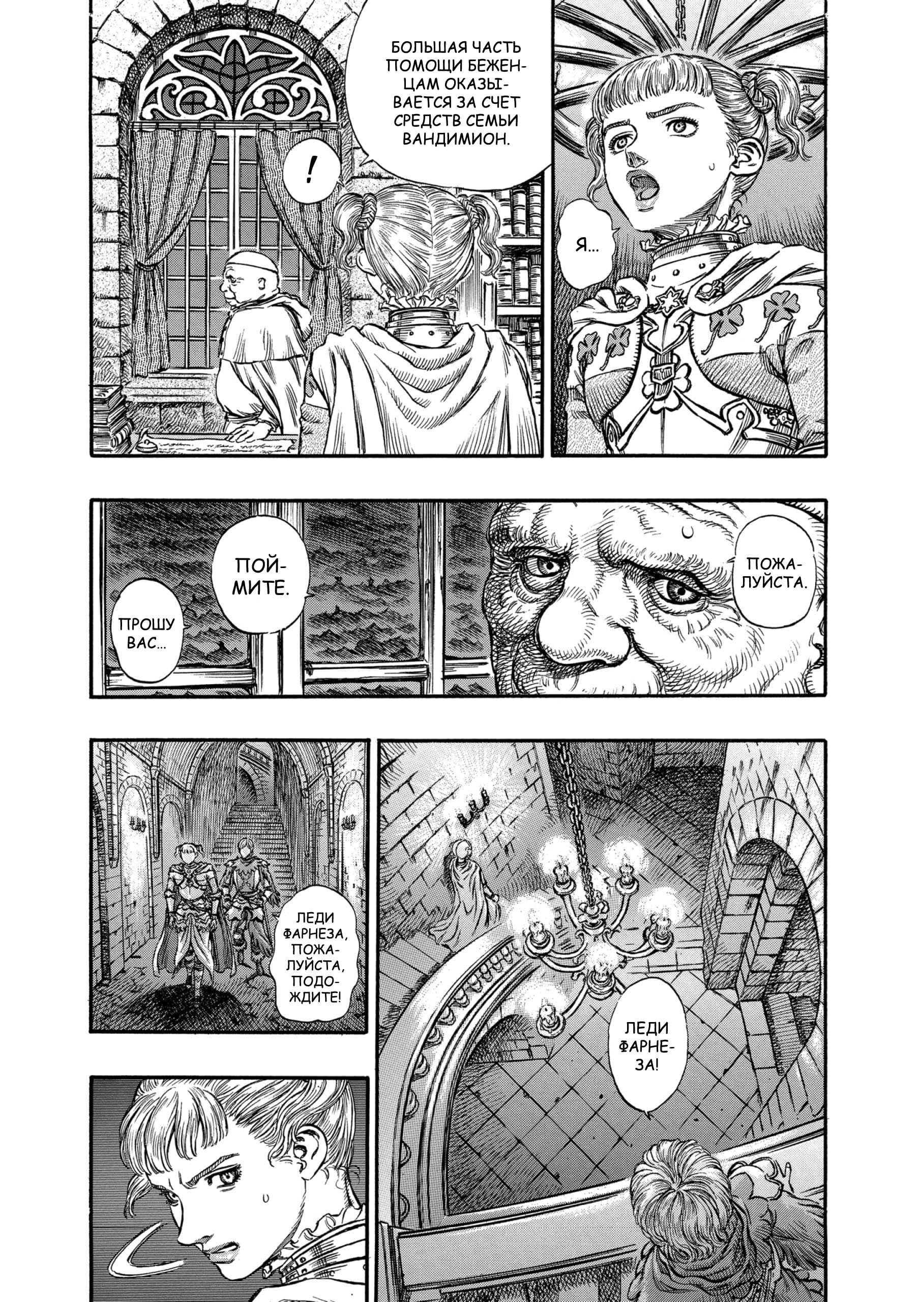 Read Berserk RU Manga Online