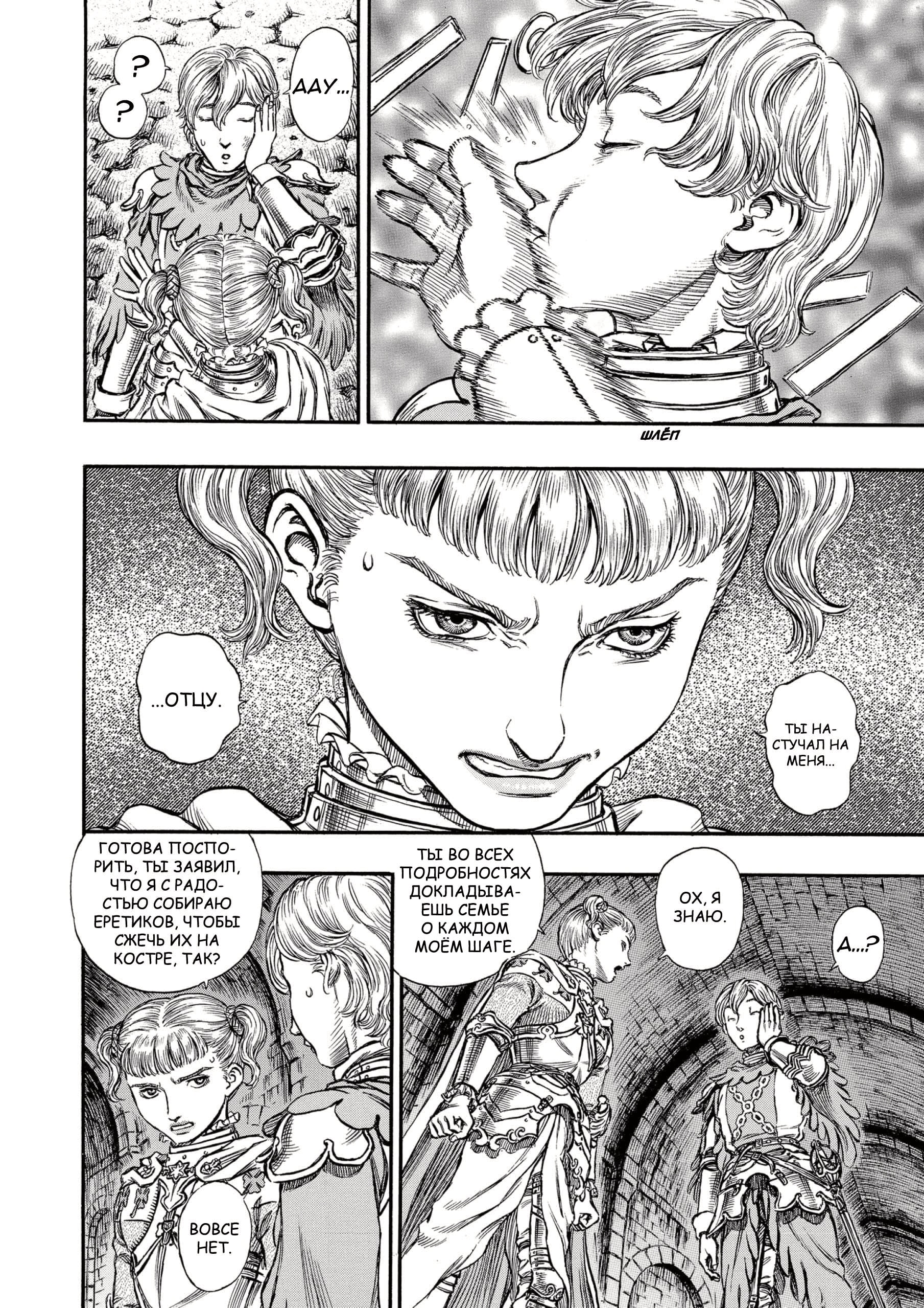 Read Berserk RU Manga Online