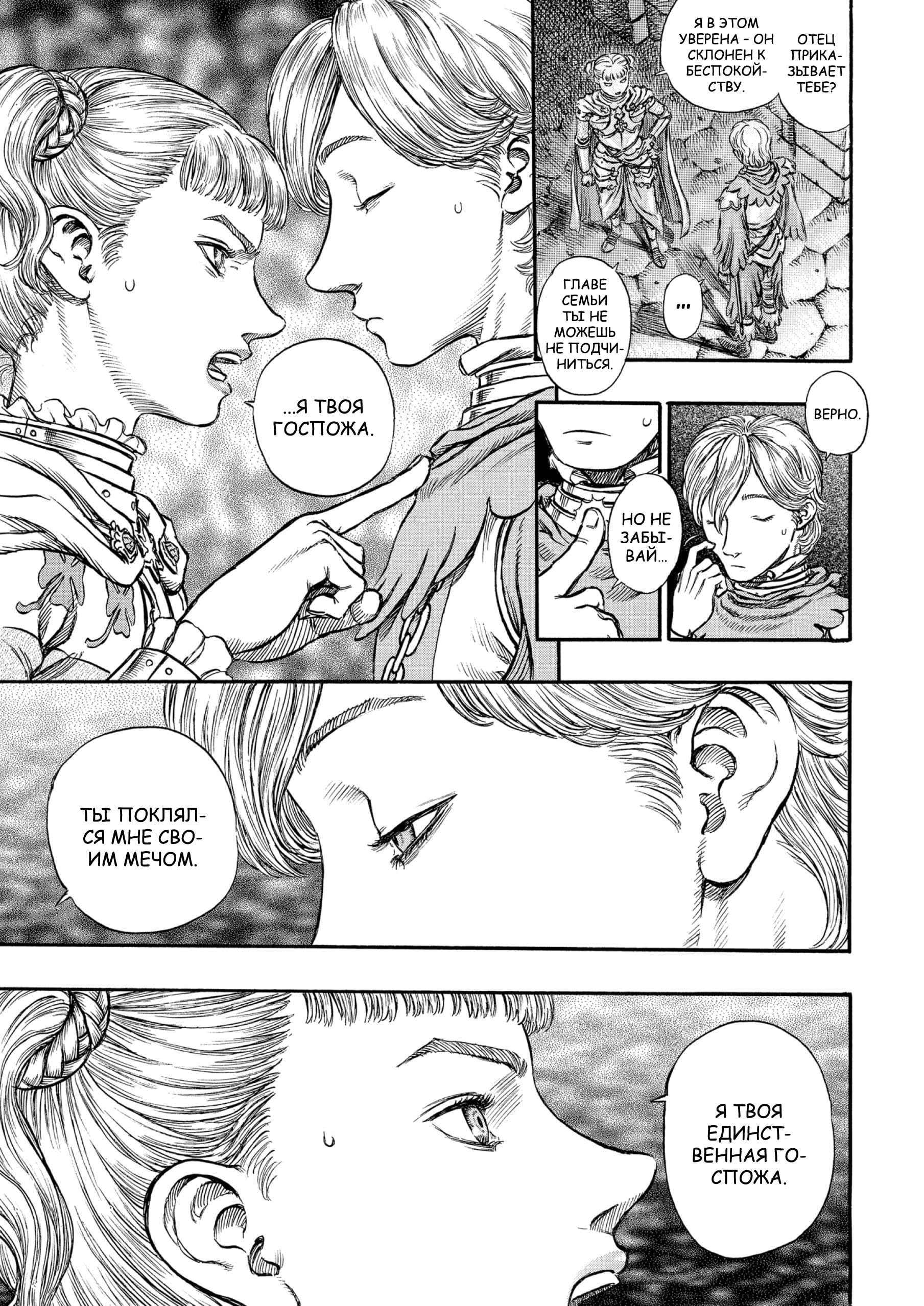 Read Berserk RU Manga Online