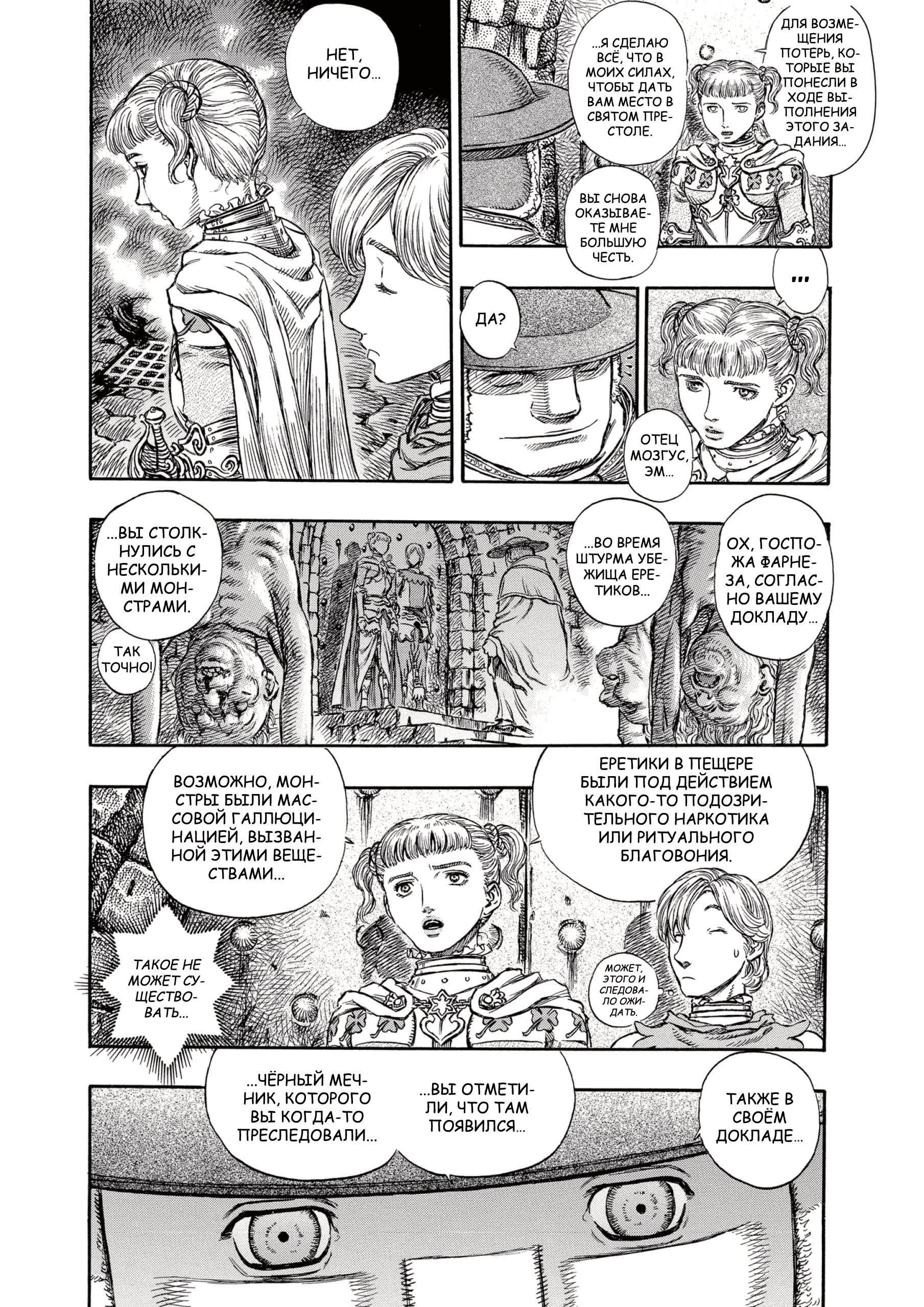 Read Berserk RU Manga Online