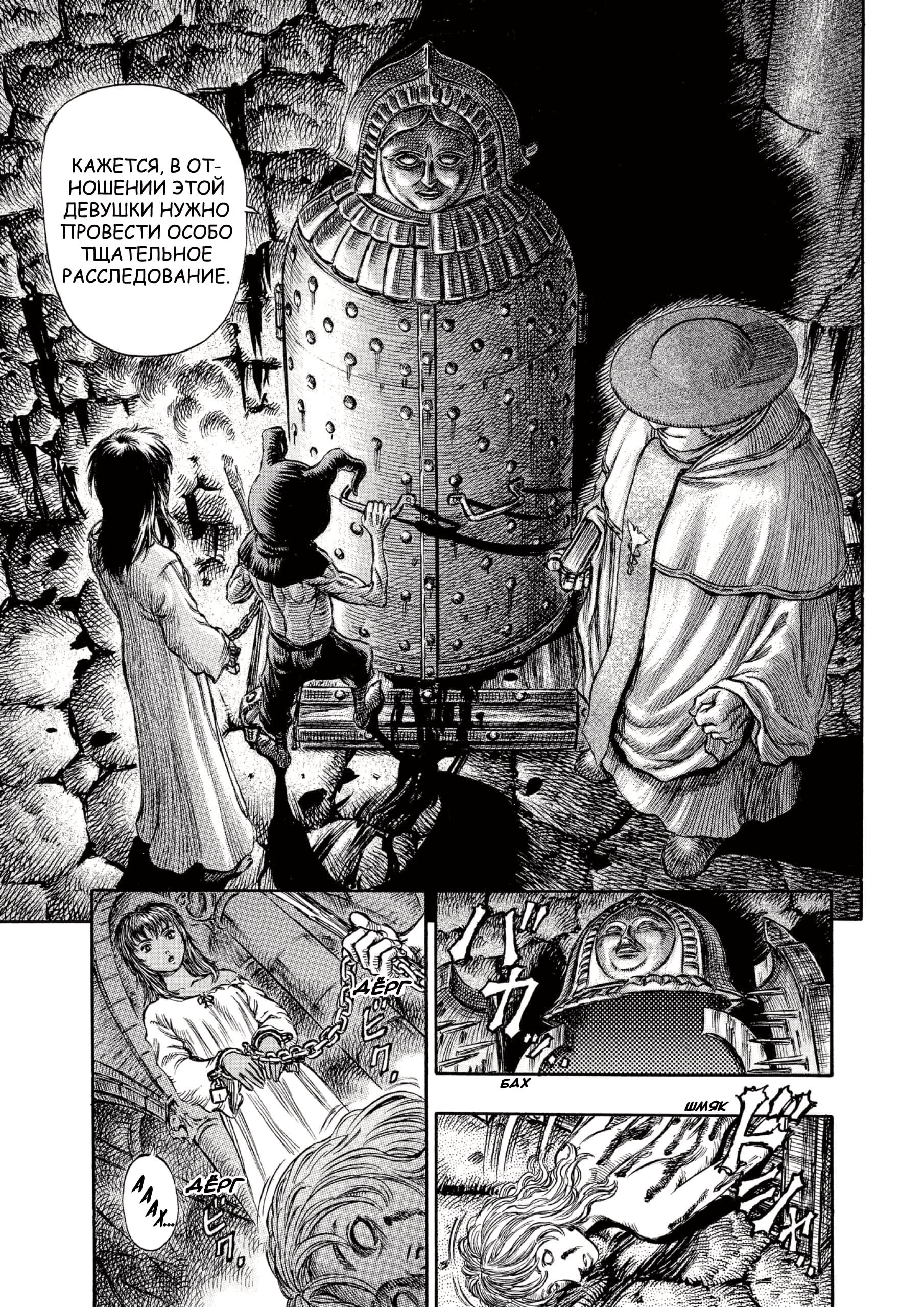 Read Berserk RU Manga Online