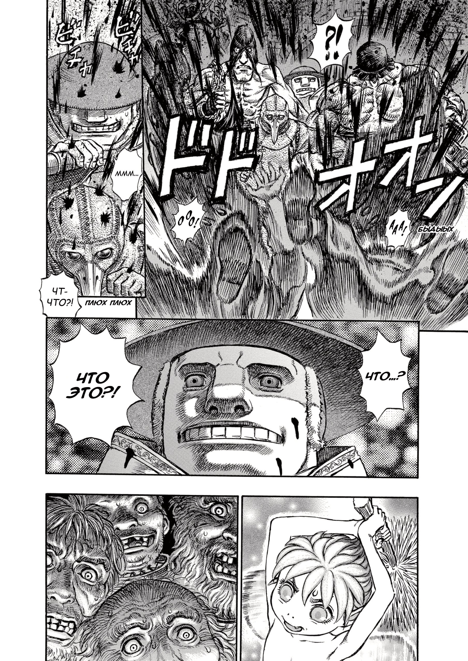 Read Berserk RU Manga Online