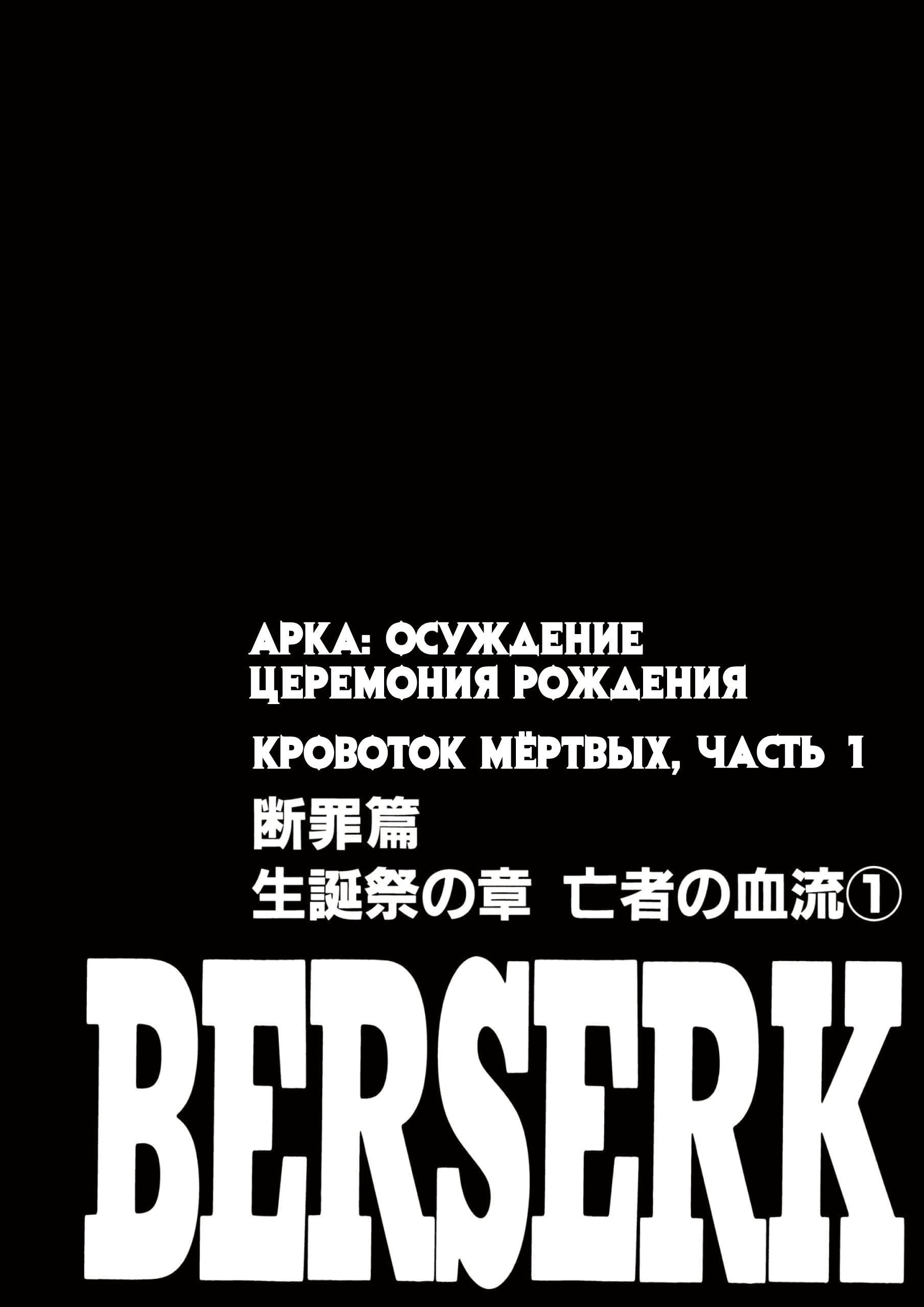 Read Berserk RU Manga Online