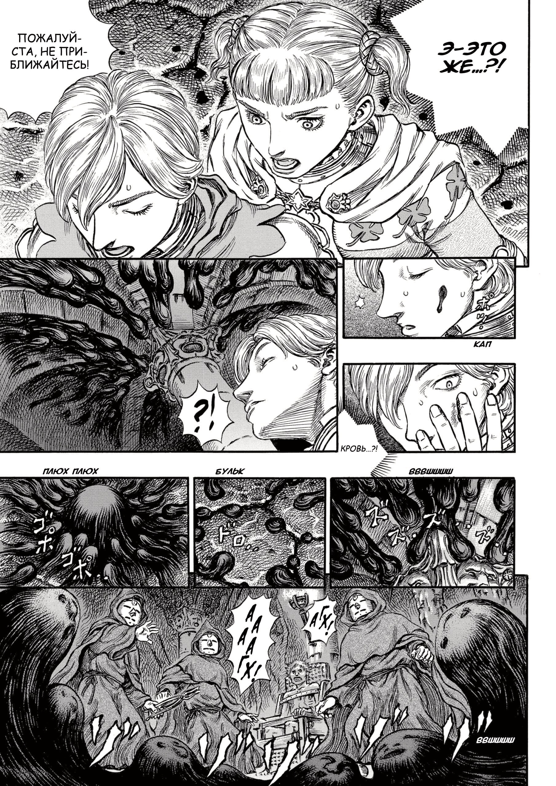 Read Berserk RU Manga Online