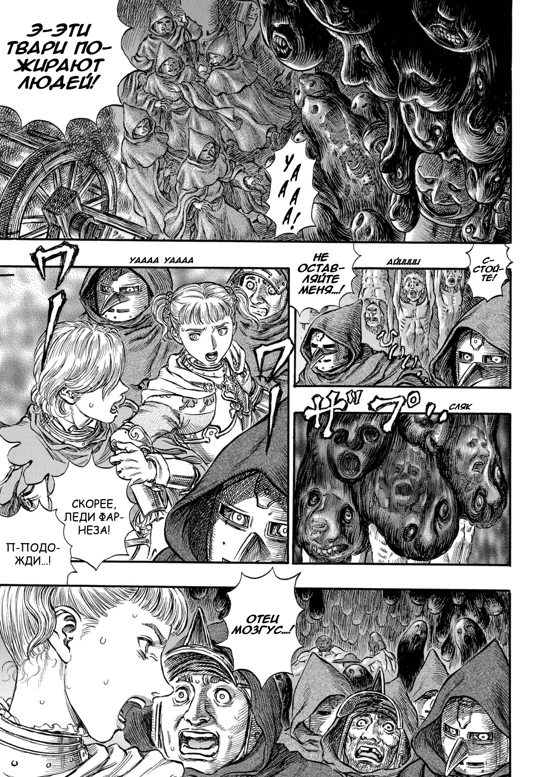 Read Berserk RU Manga Online