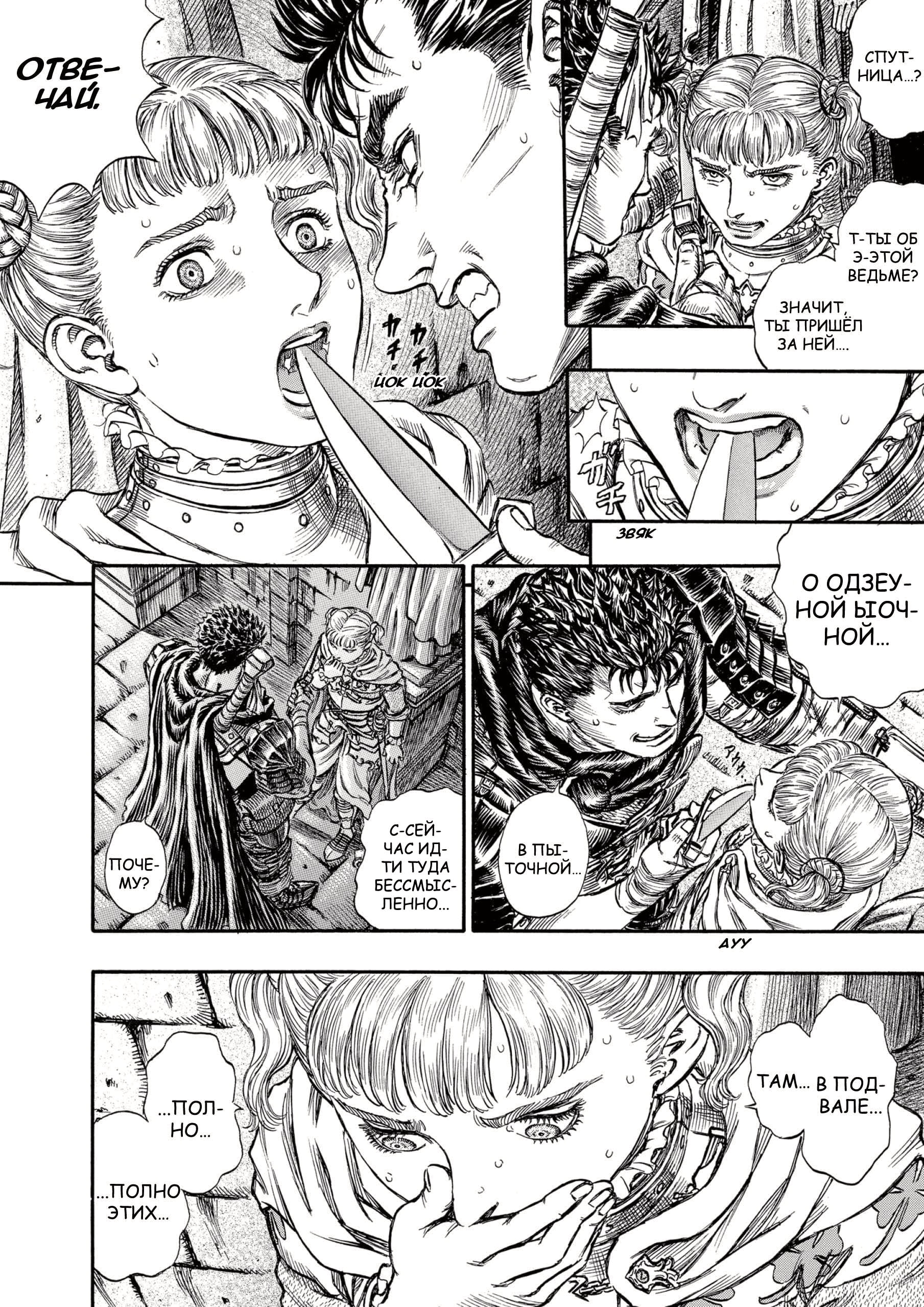 Read Berserk RU Manga Online