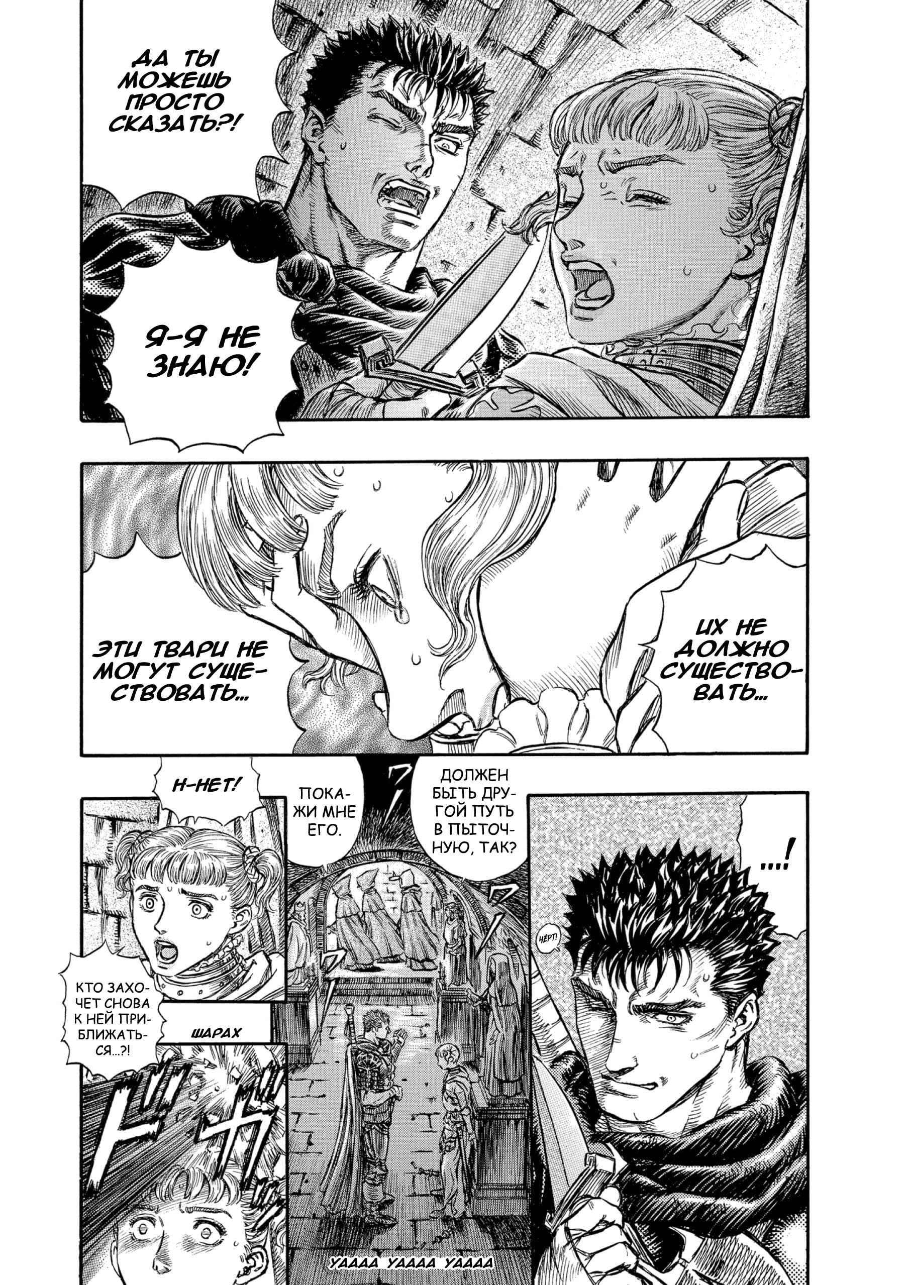 Read Berserk RU Manga Online