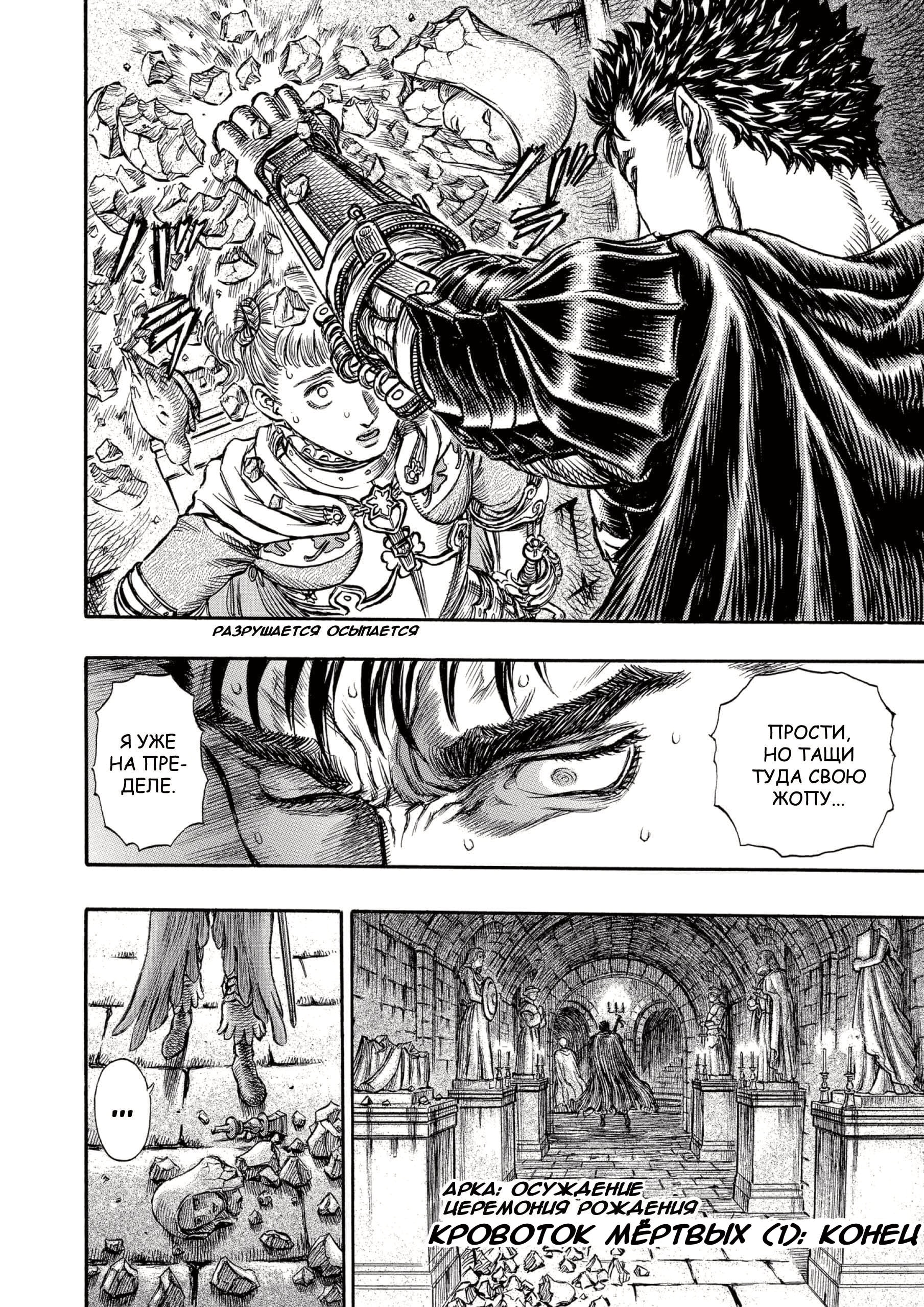 Read Berserk RU Manga Online