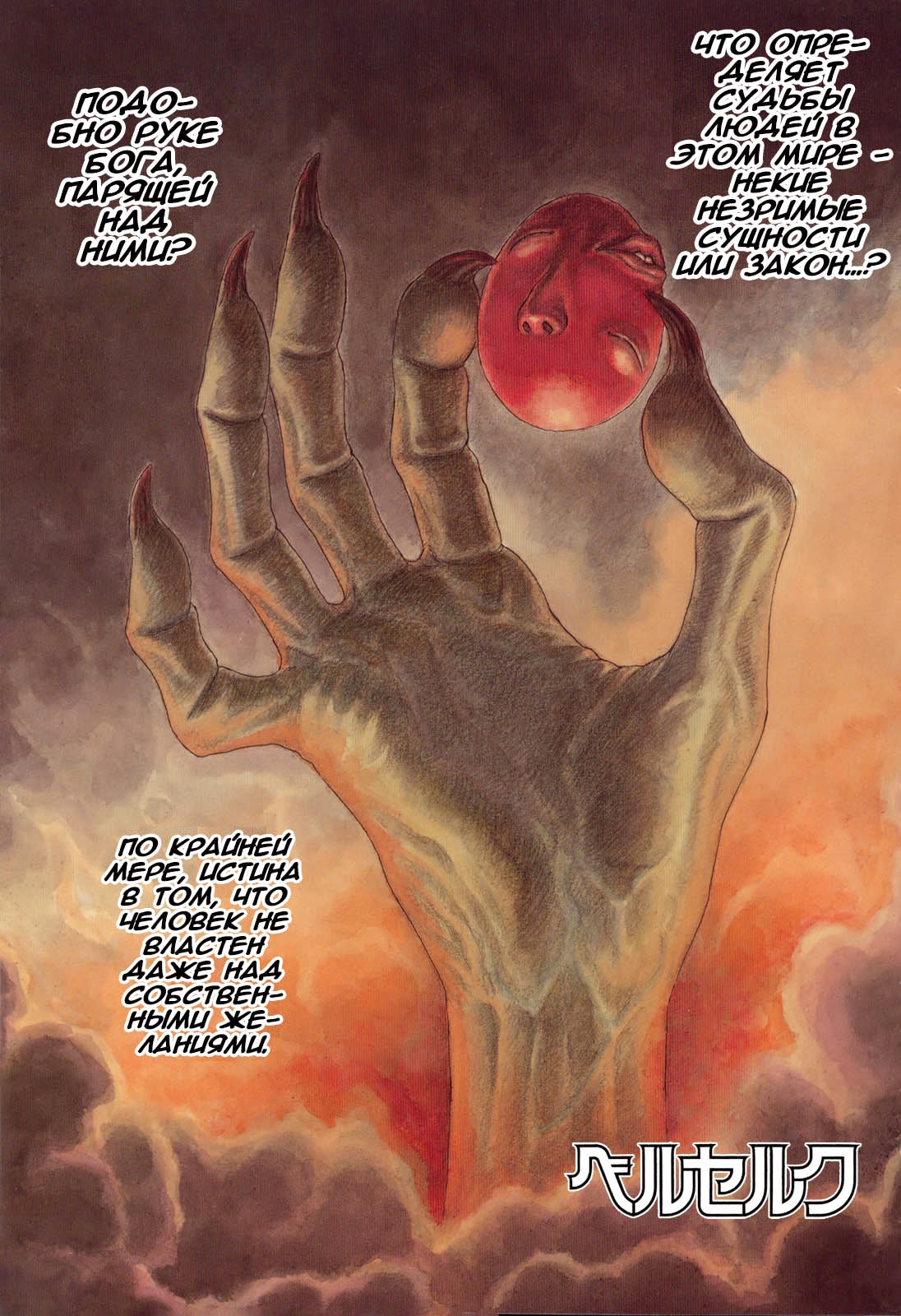 Read Berserk RU Manga Online