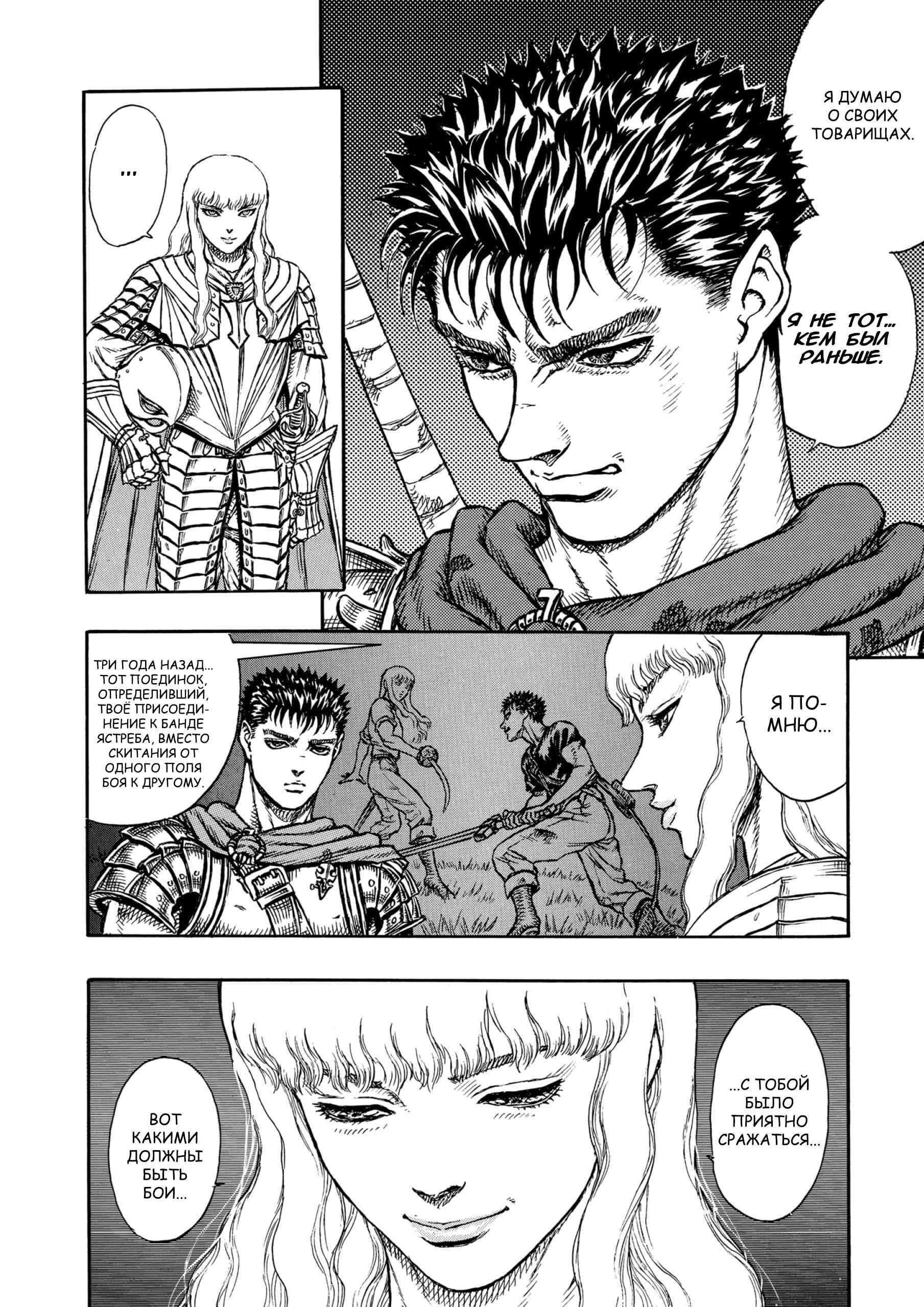 Read Berserk RU Manga Online