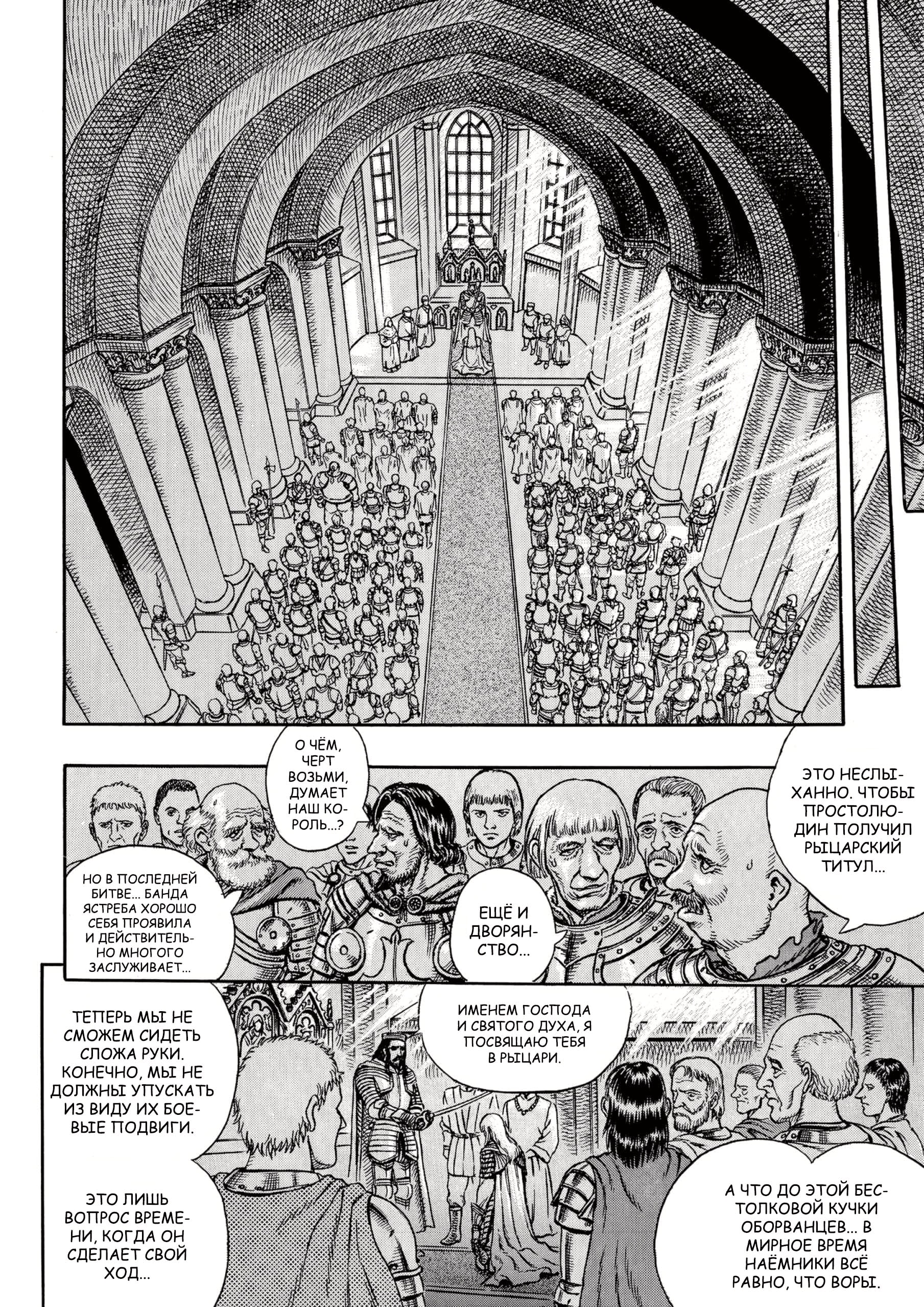 Read Berserk RU Manga Online