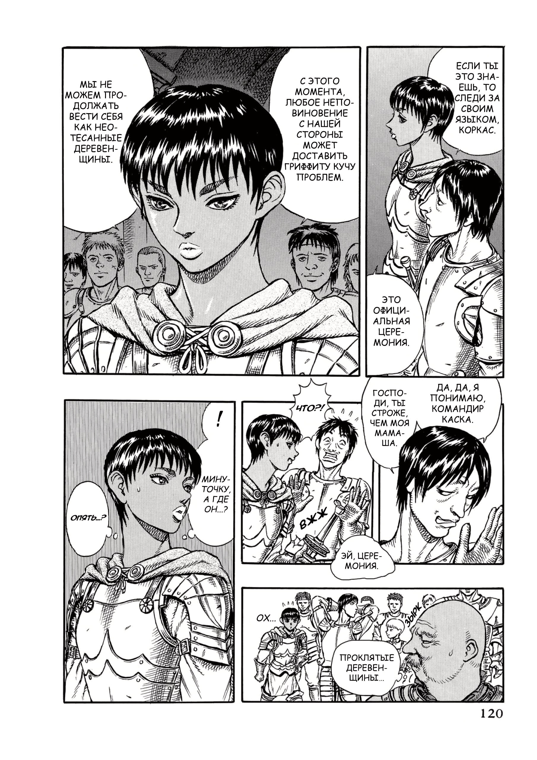 Read Berserk RU Manga Online