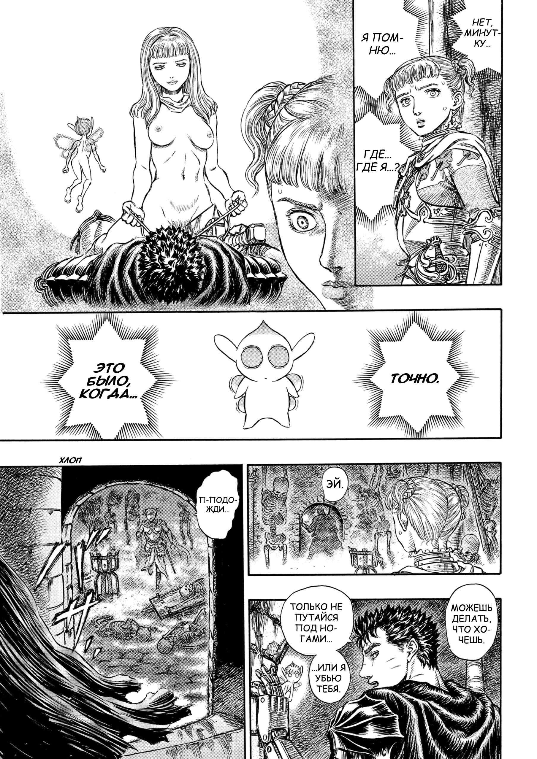 Read Berserk RU Manga Online