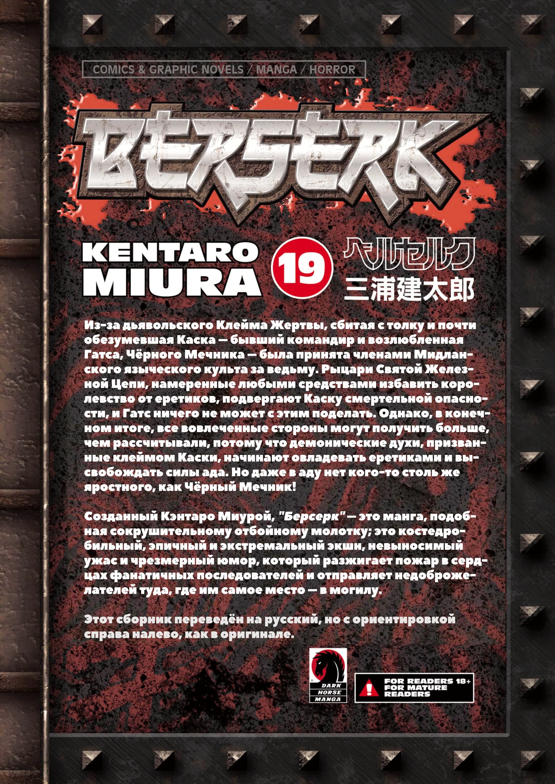 Read Berserk RU Manga Online