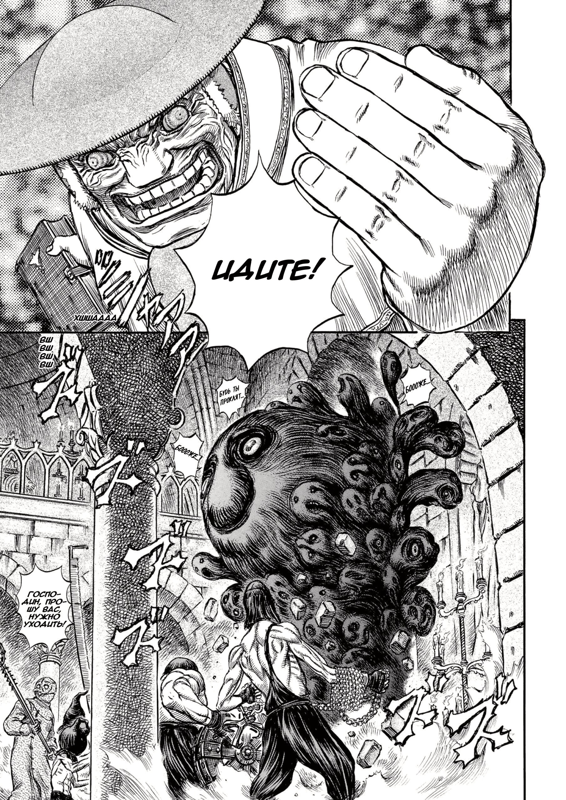 Read Berserk RU Manga Online