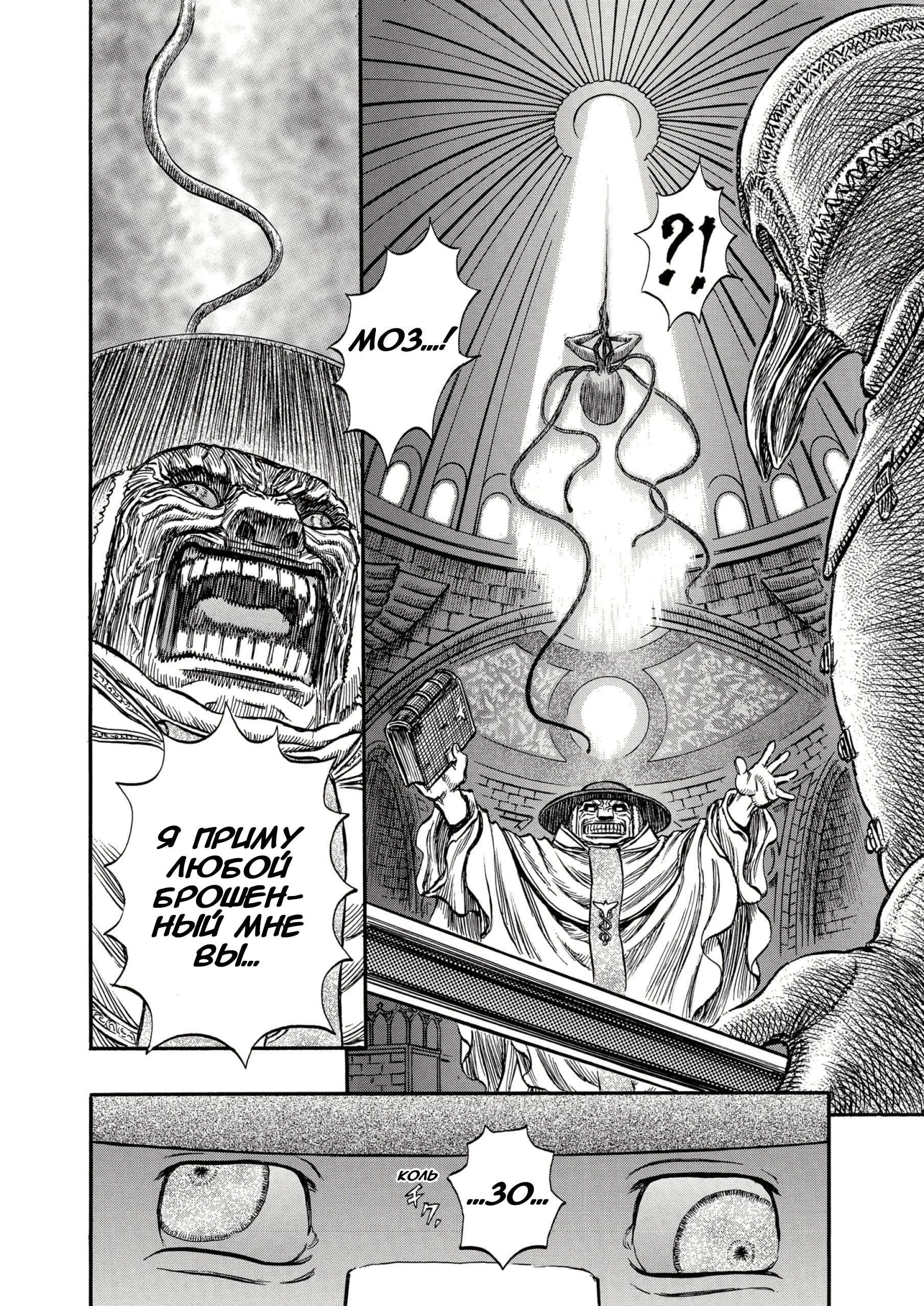 Read Berserk RU Manga Online