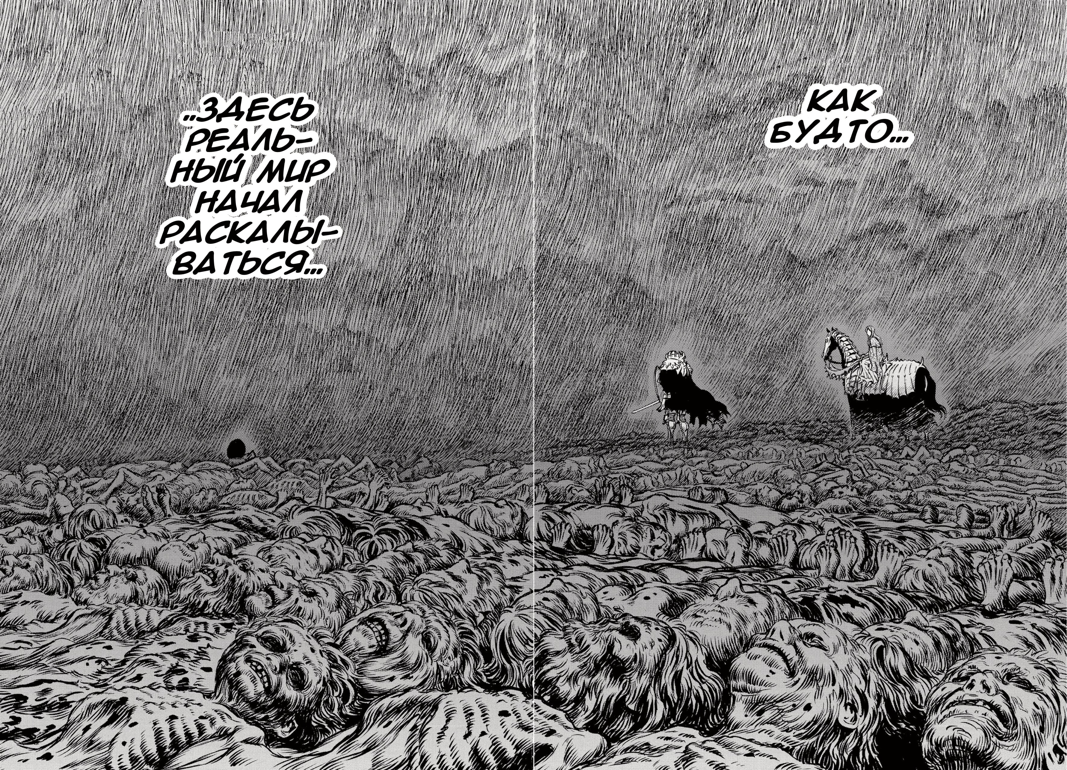 Read Berserk RU Manga Online