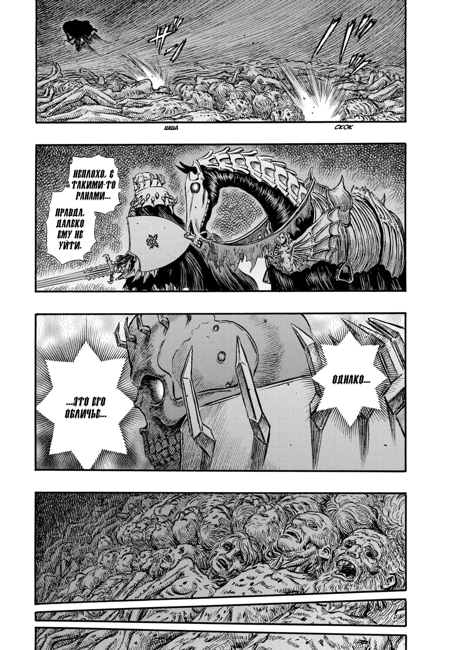 Read Berserk RU Manga Online