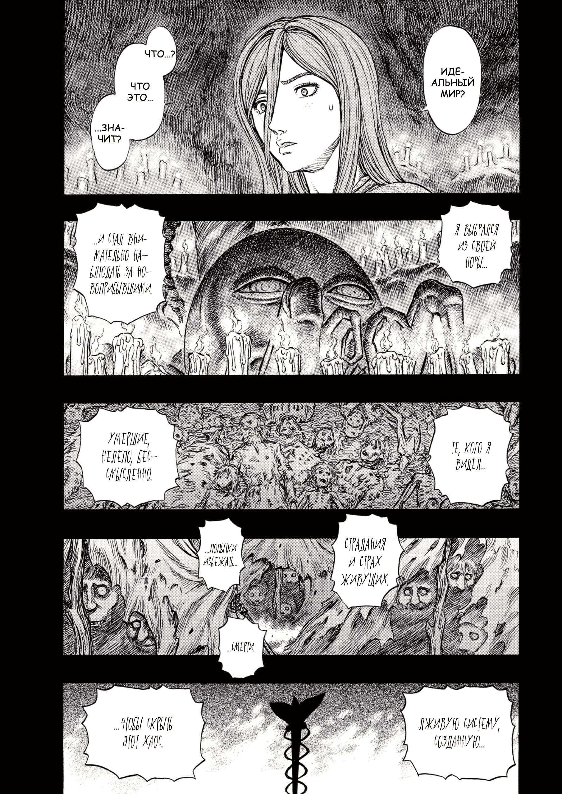 Read Berserk RU Manga Online