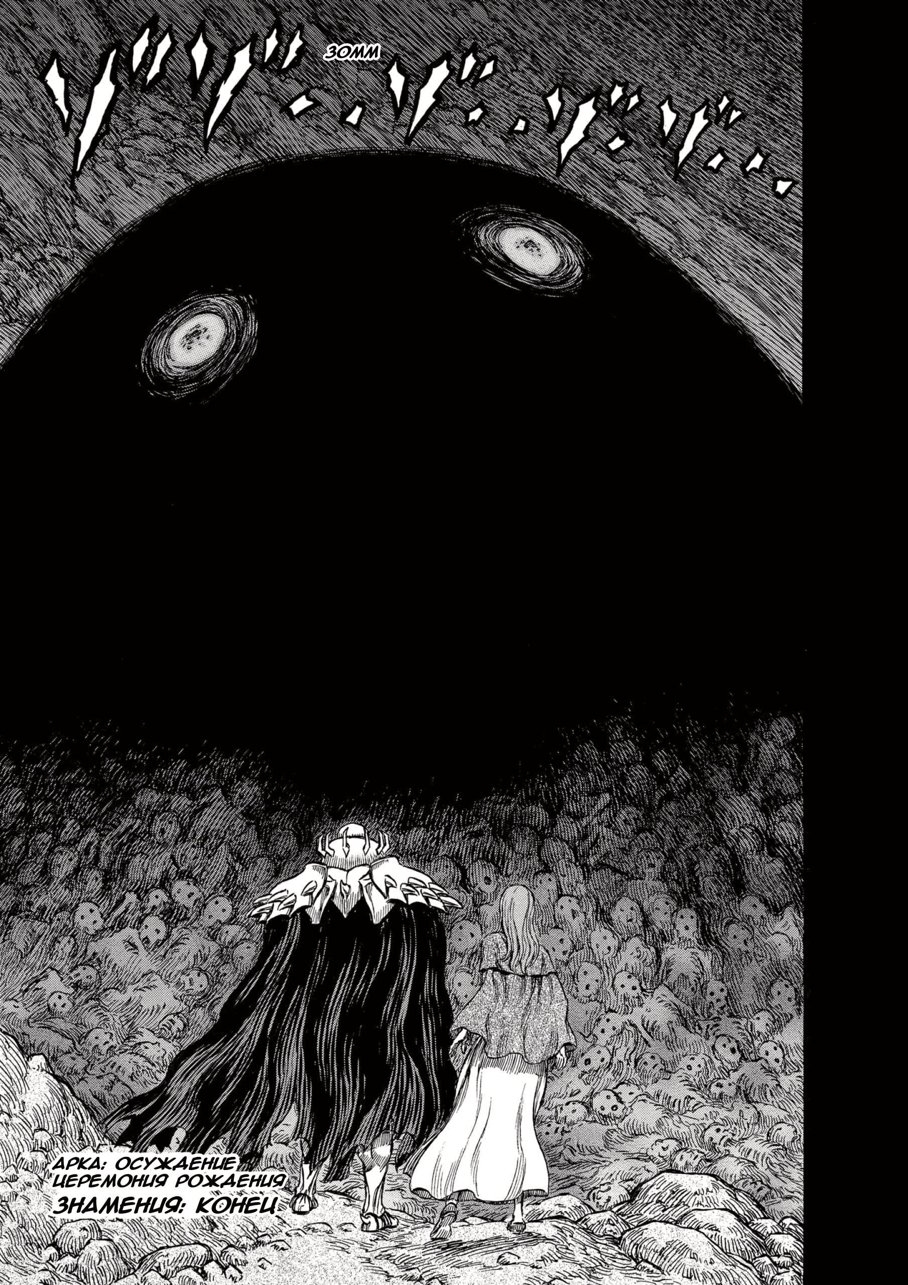 Read Berserk RU Manga Online