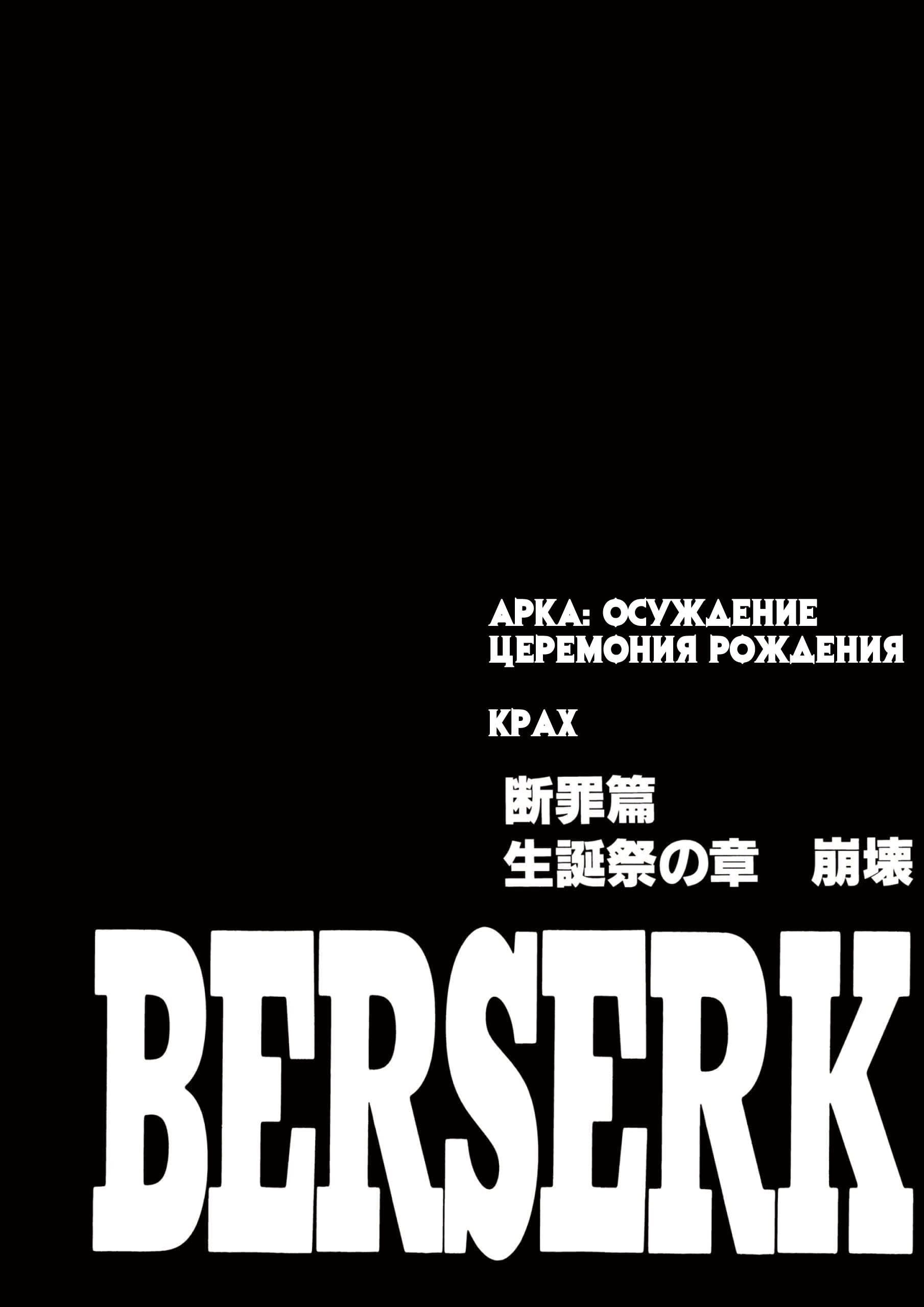 Read Berserk RU Manga Online