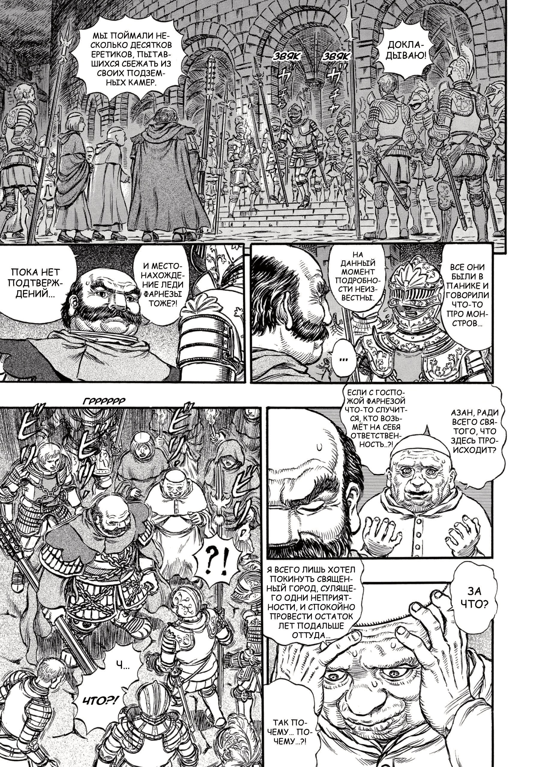 Read Berserk RU Manga Online
