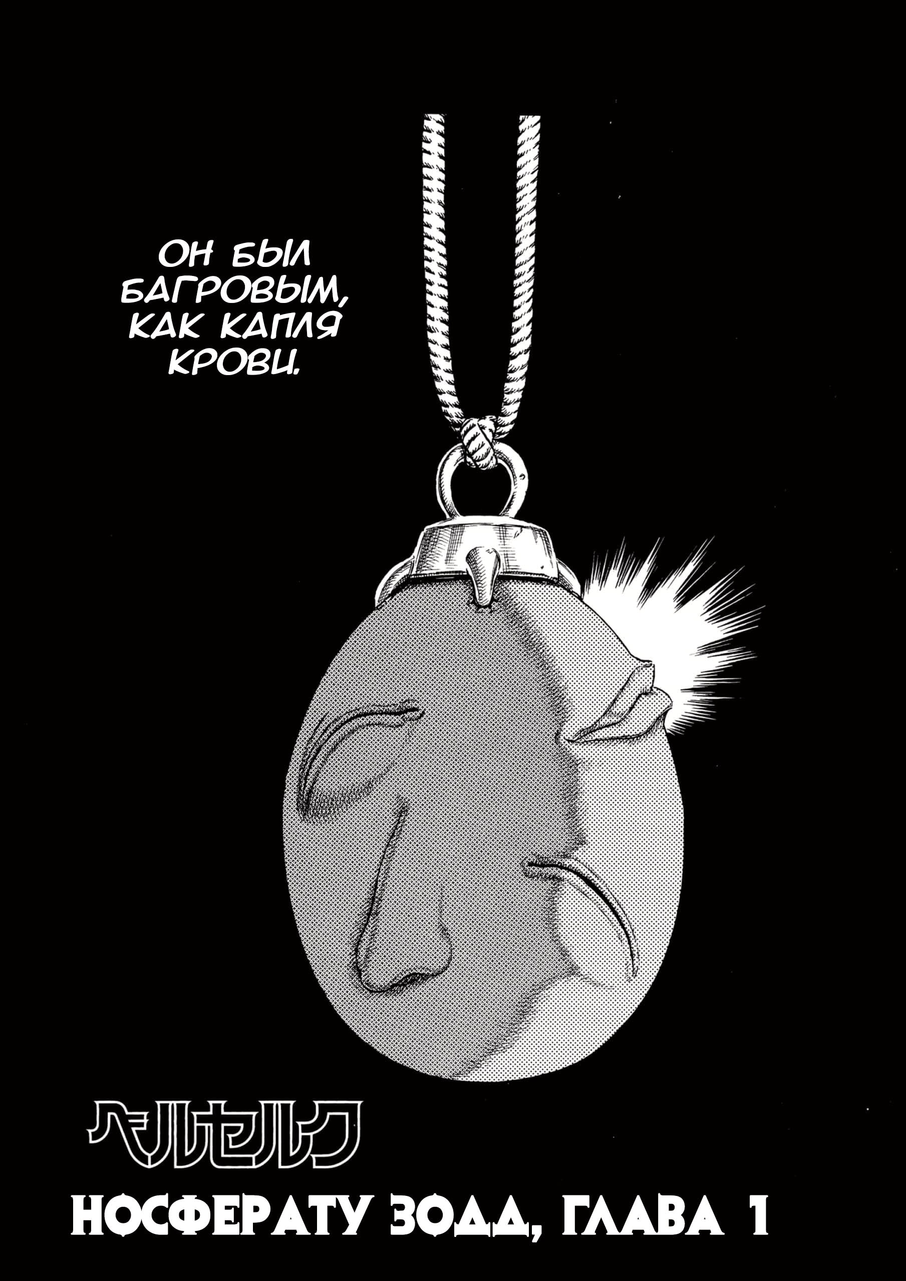 Read Berserk RU Manga Online