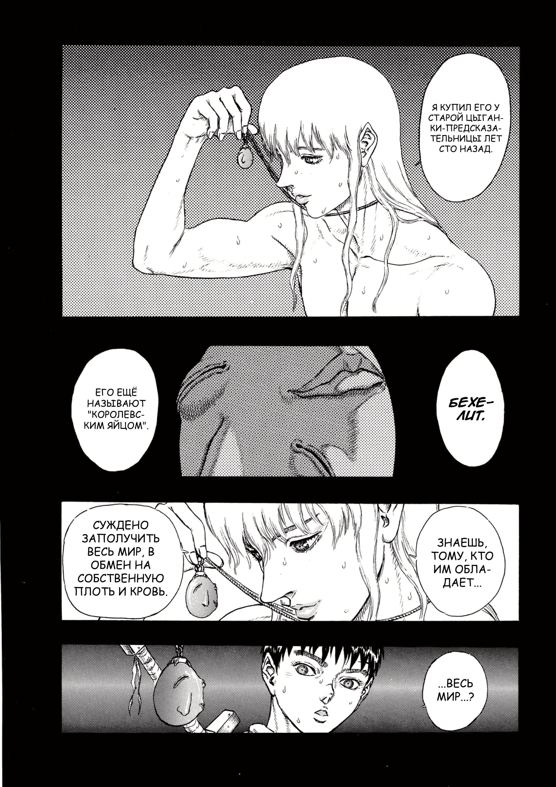 Read Berserk RU Manga Online
