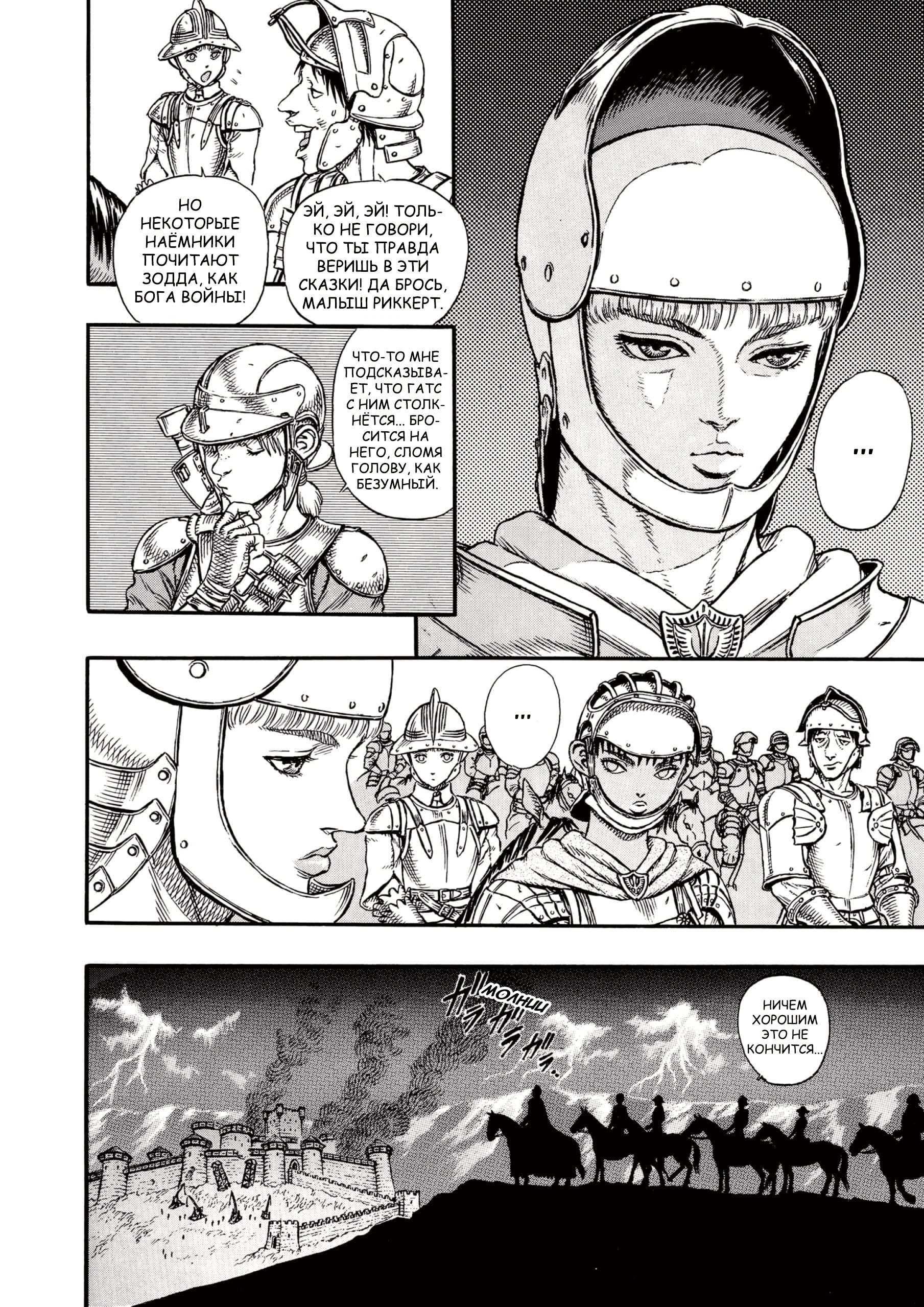 Read Berserk RU Manga Online