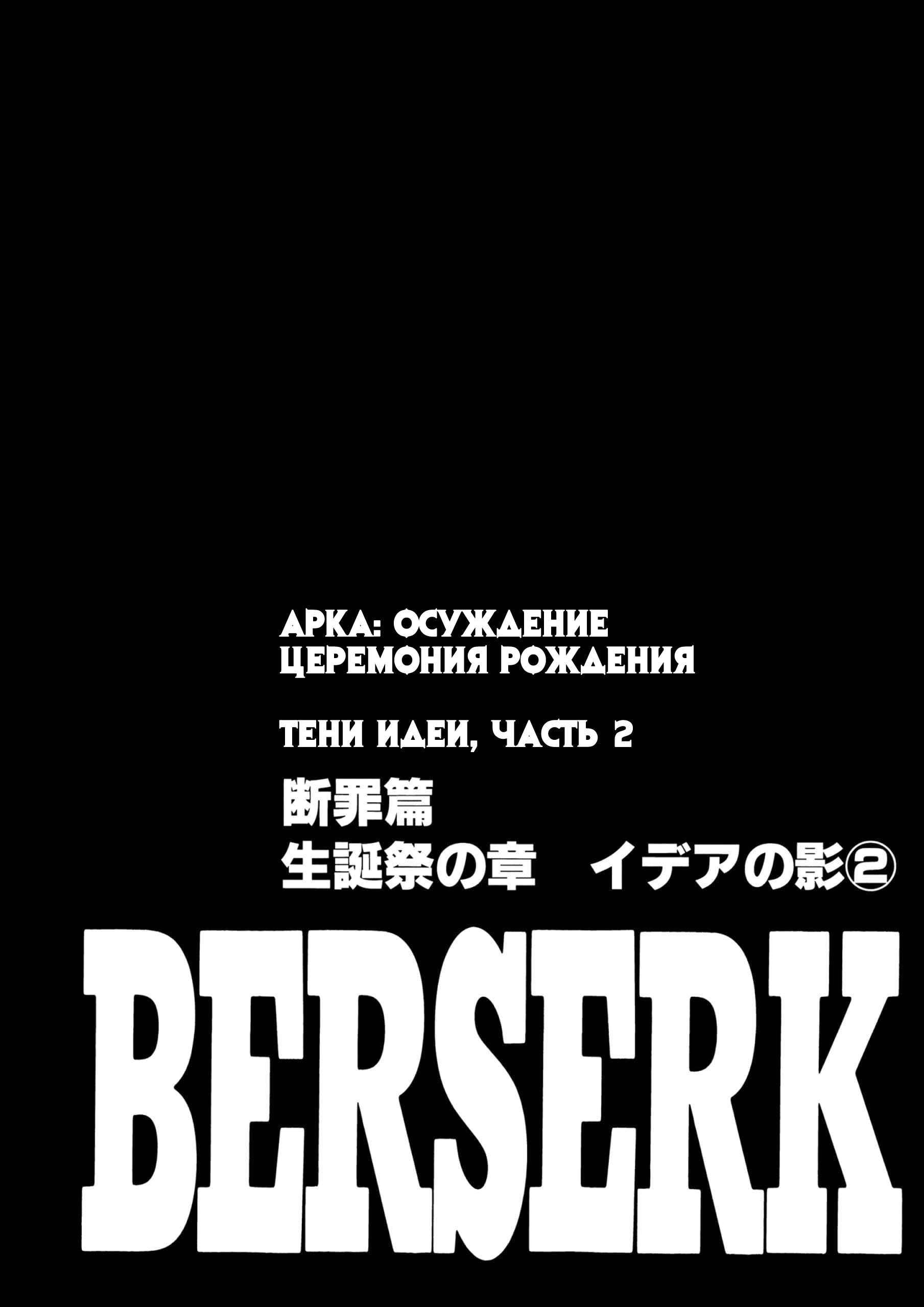 Read Berserk RU Manga Online