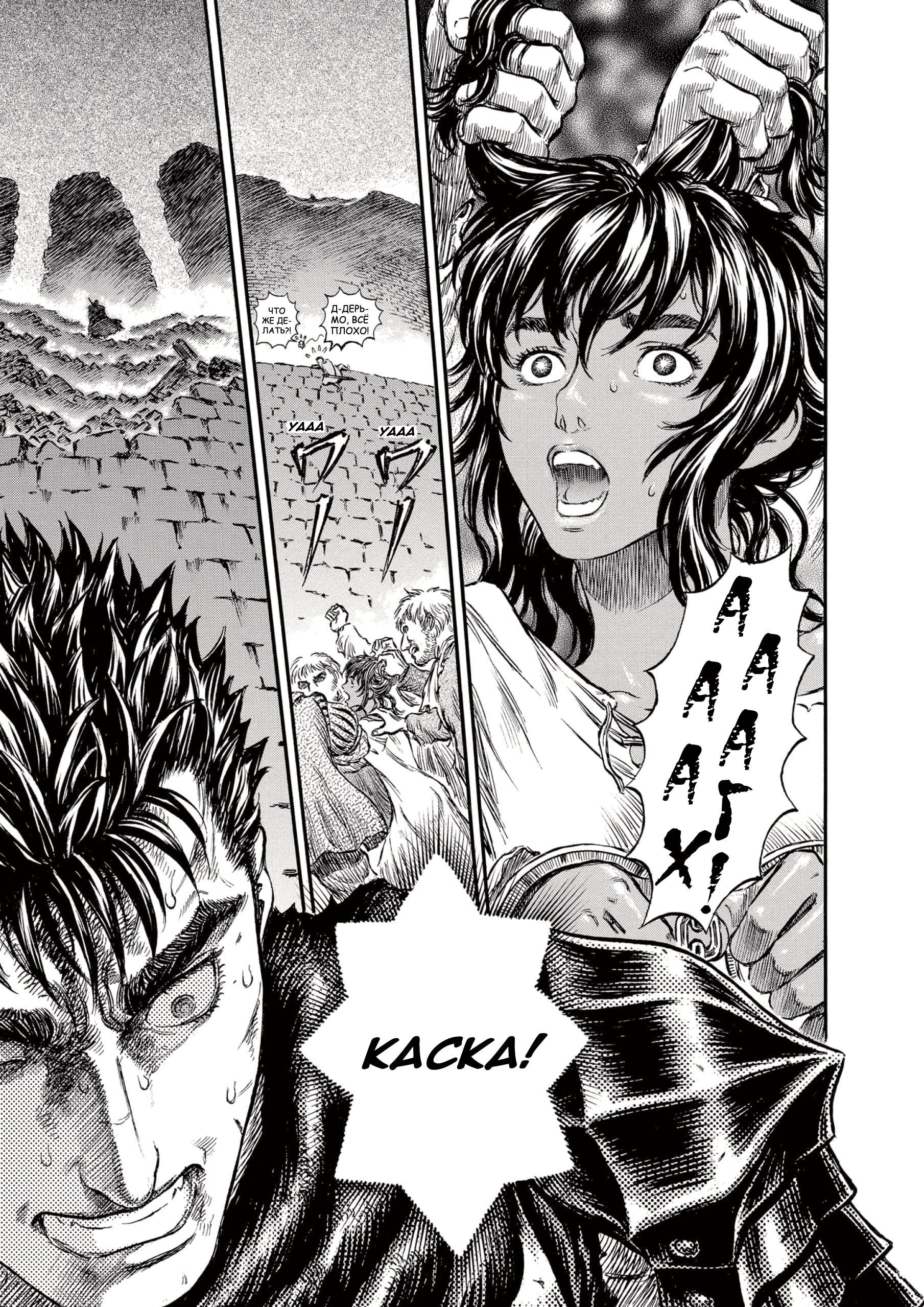 Read Berserk RU Manga Online