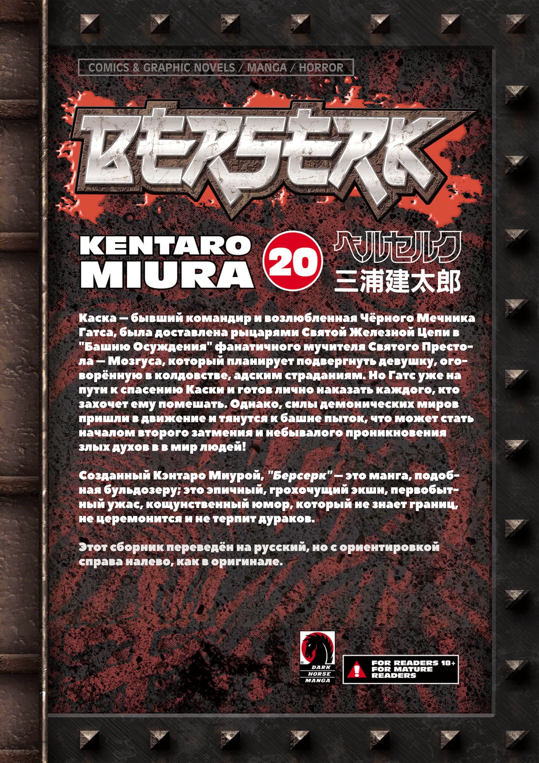 Read Berserk RU Manga Online