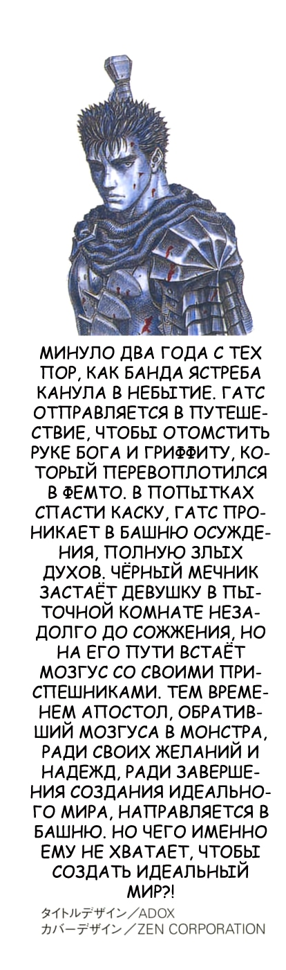 Read Berserk RU Manga Online