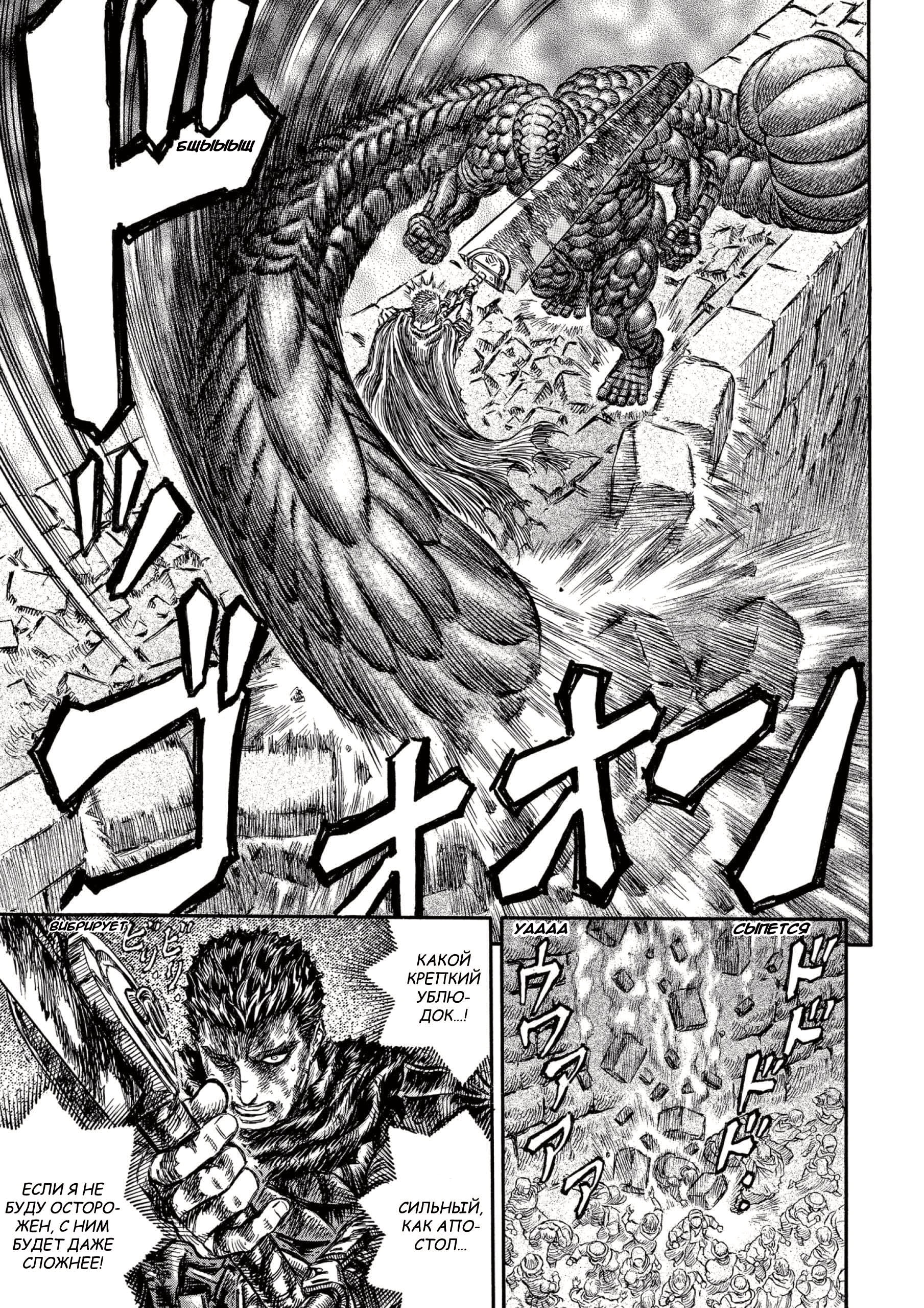 Read Berserk RU Manga Online