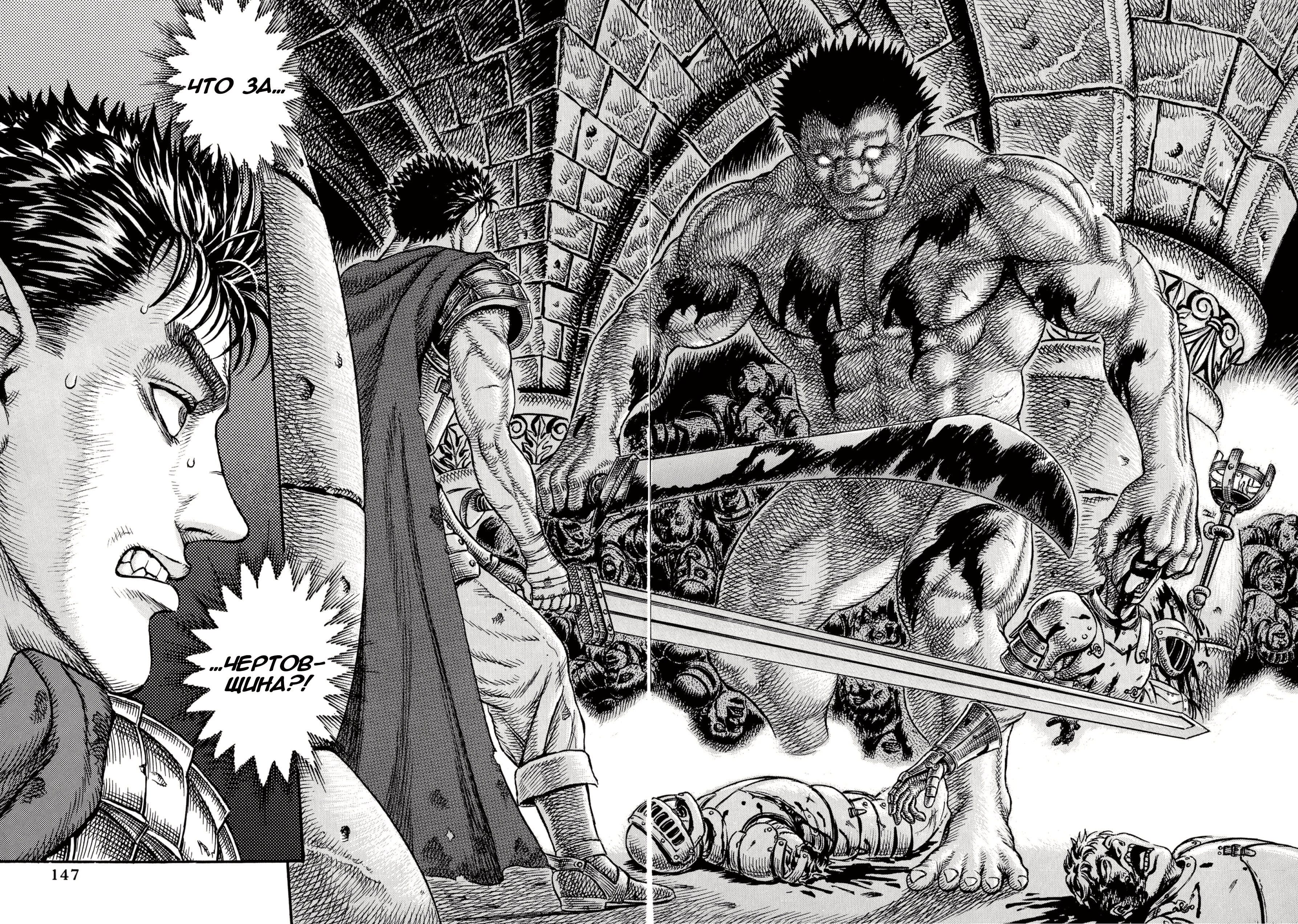 Read Berserk RU Manga Online