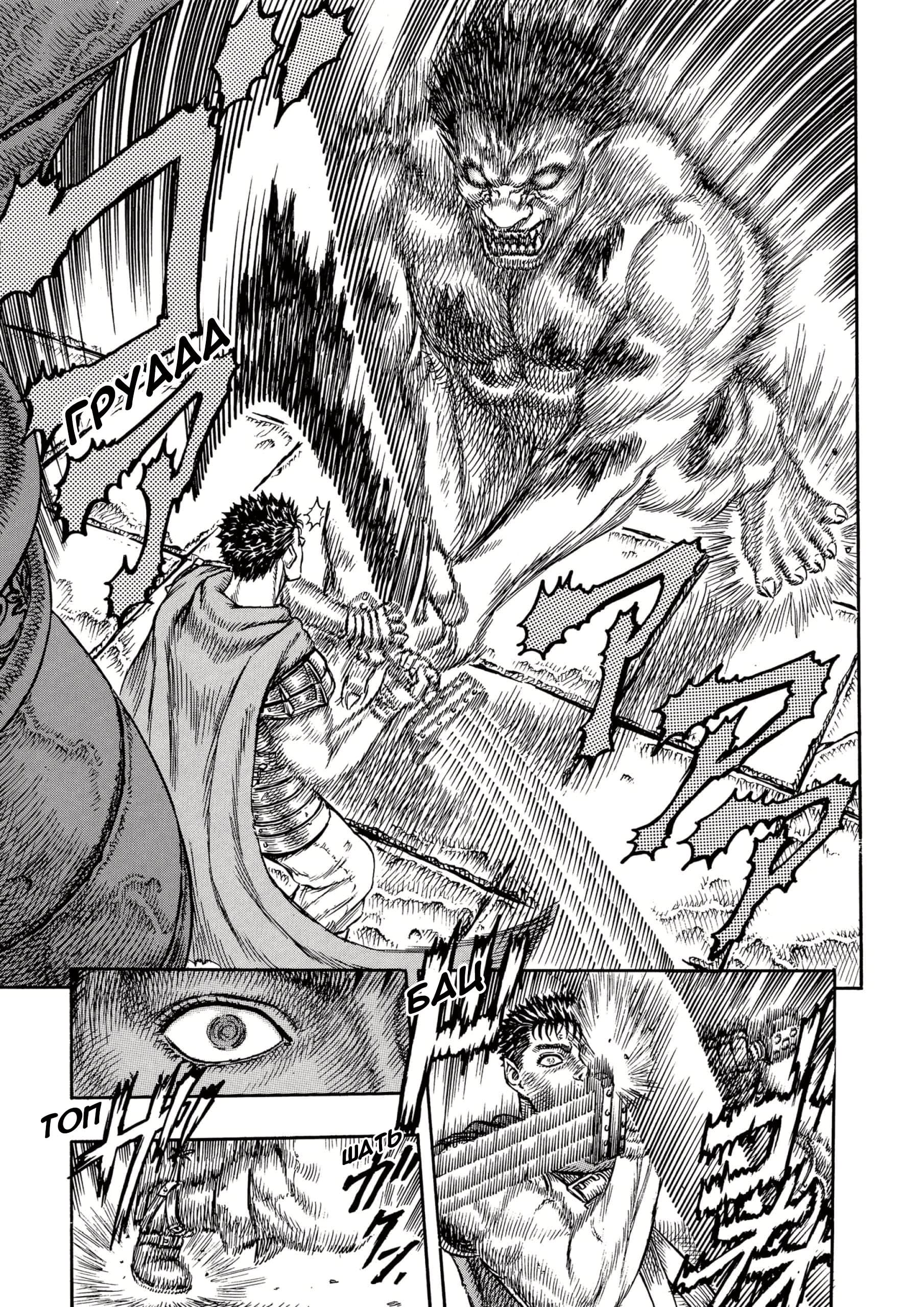 Read Berserk RU Manga Online