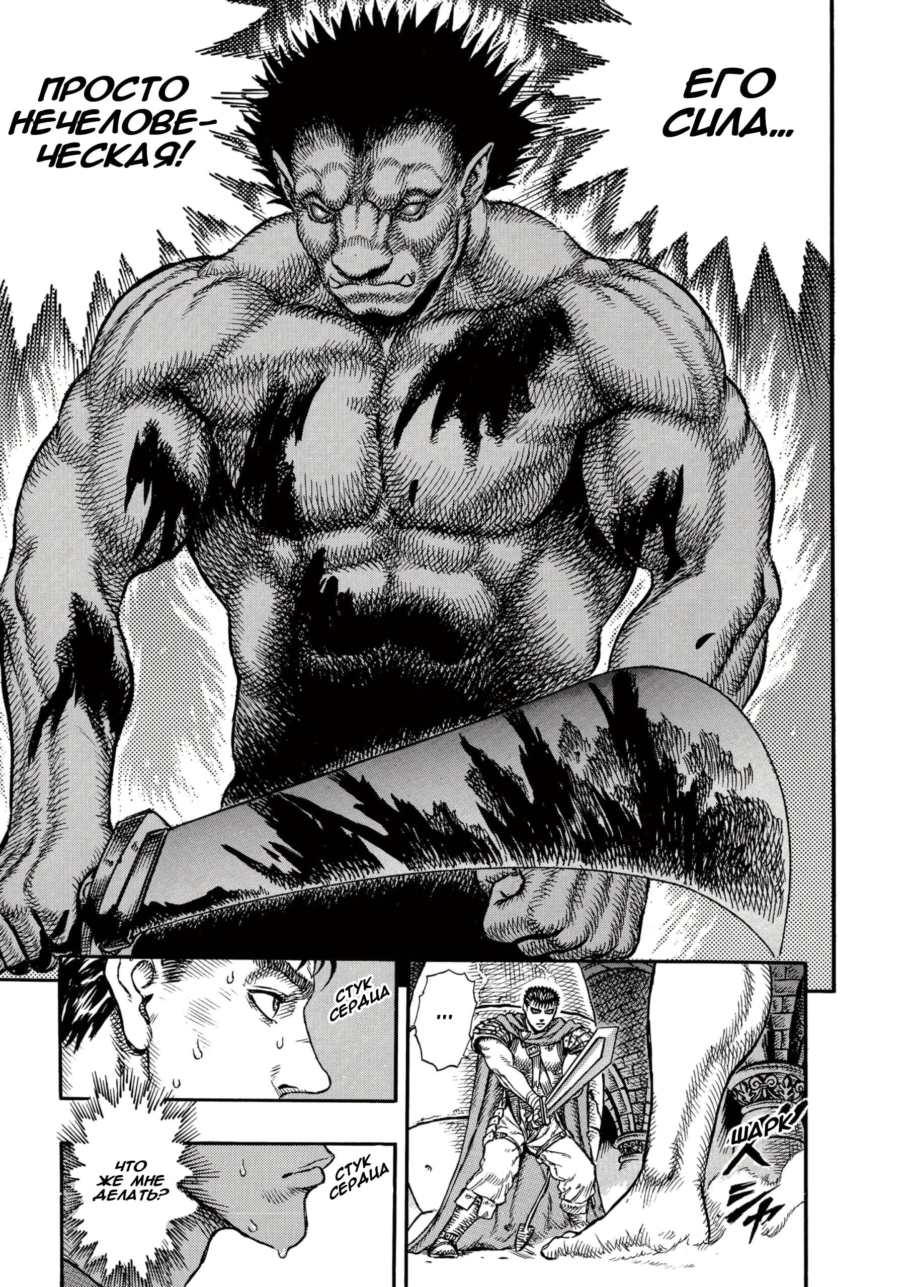Read Berserk RU Manga Online