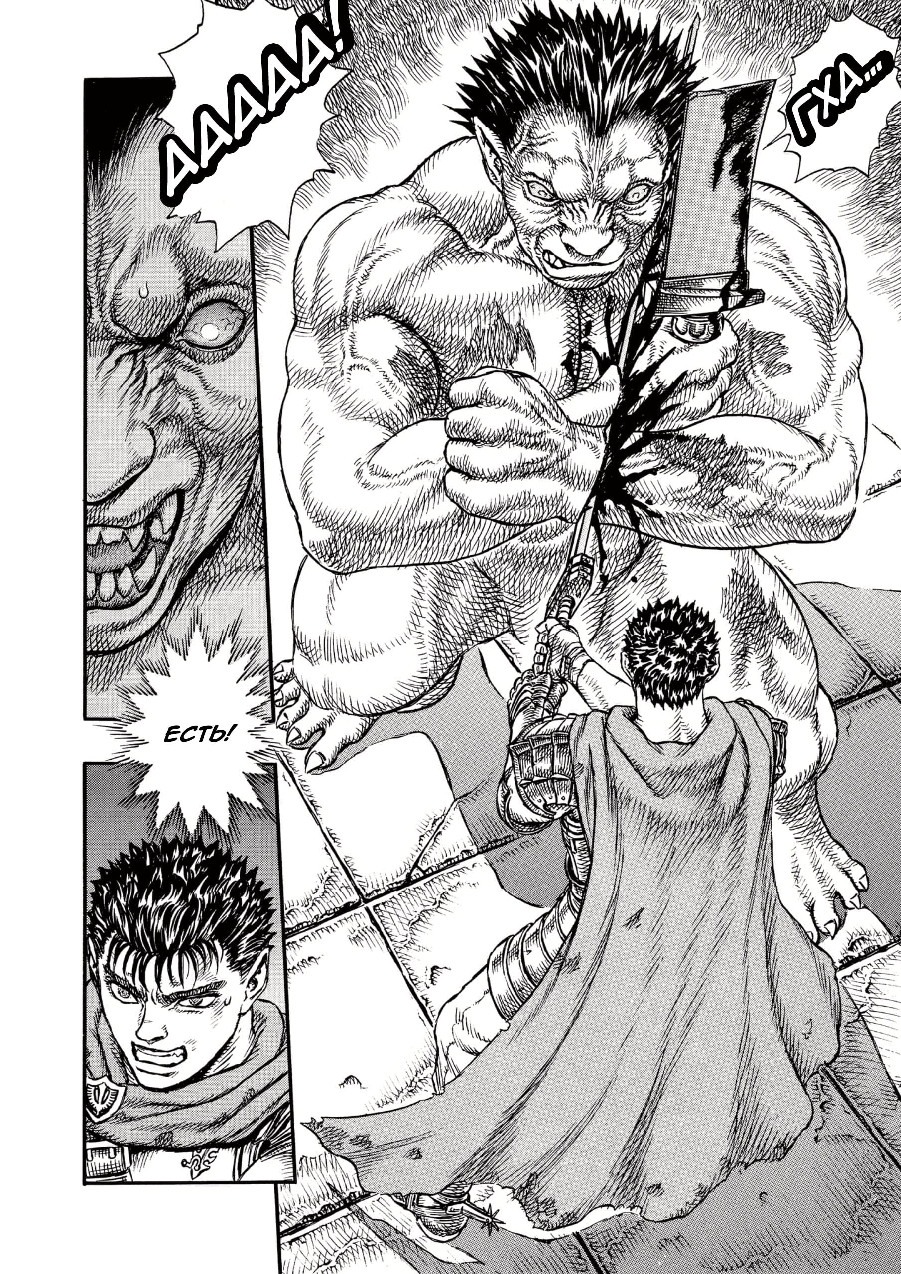 Read Berserk RU Manga Online