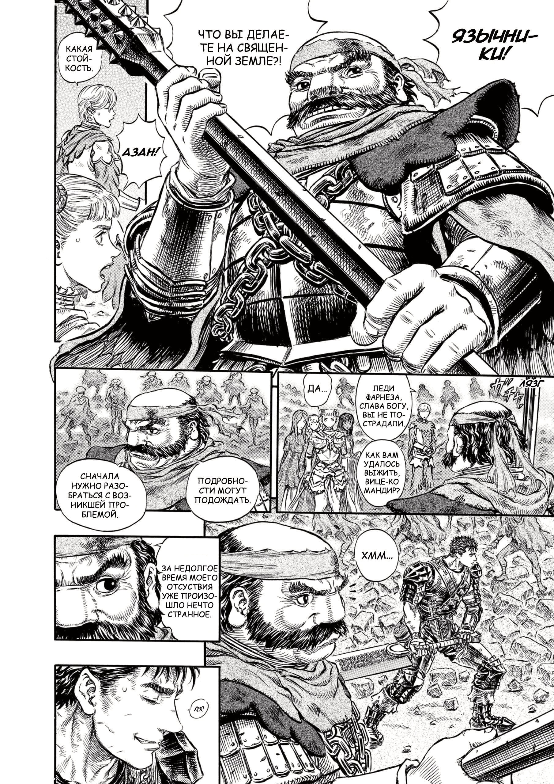 Read Berserk RU Manga Online