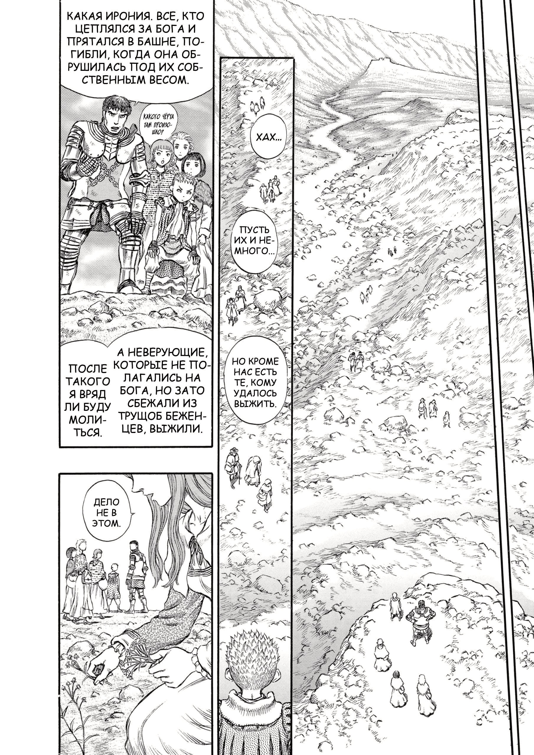 Read Berserk RU Manga Online