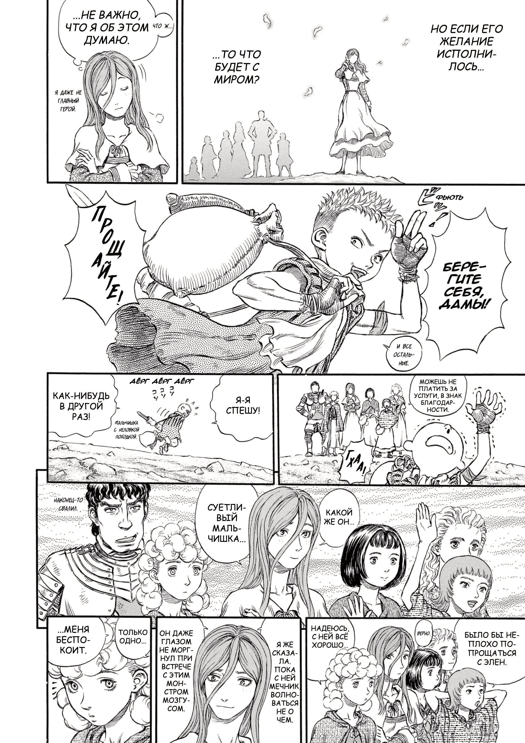 Read Berserk RU Manga Online