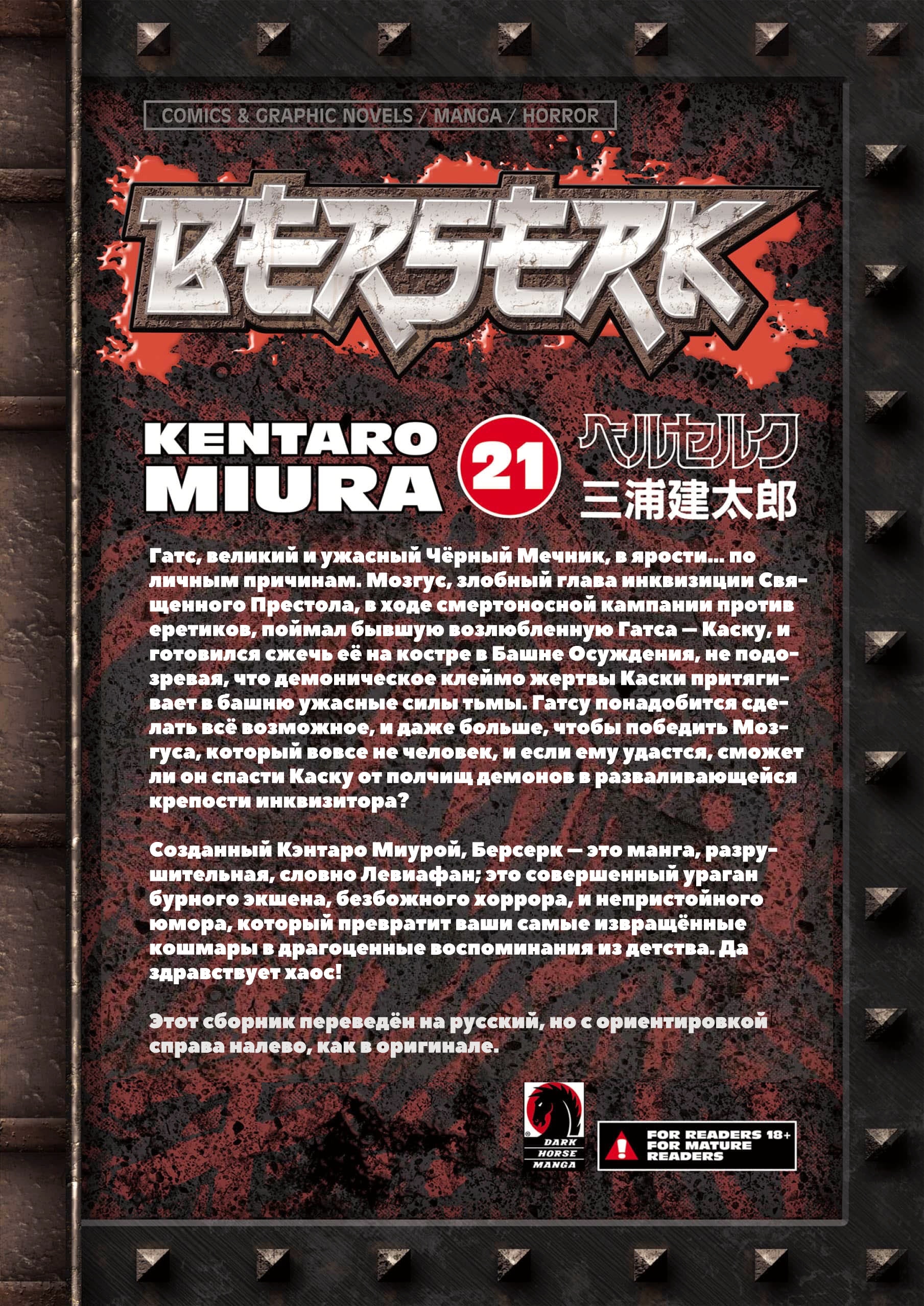 Read Berserk RU Manga Online