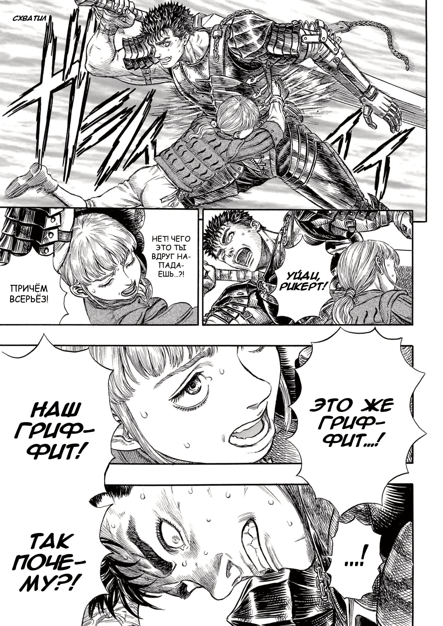 Read Berserk RU Manga Online