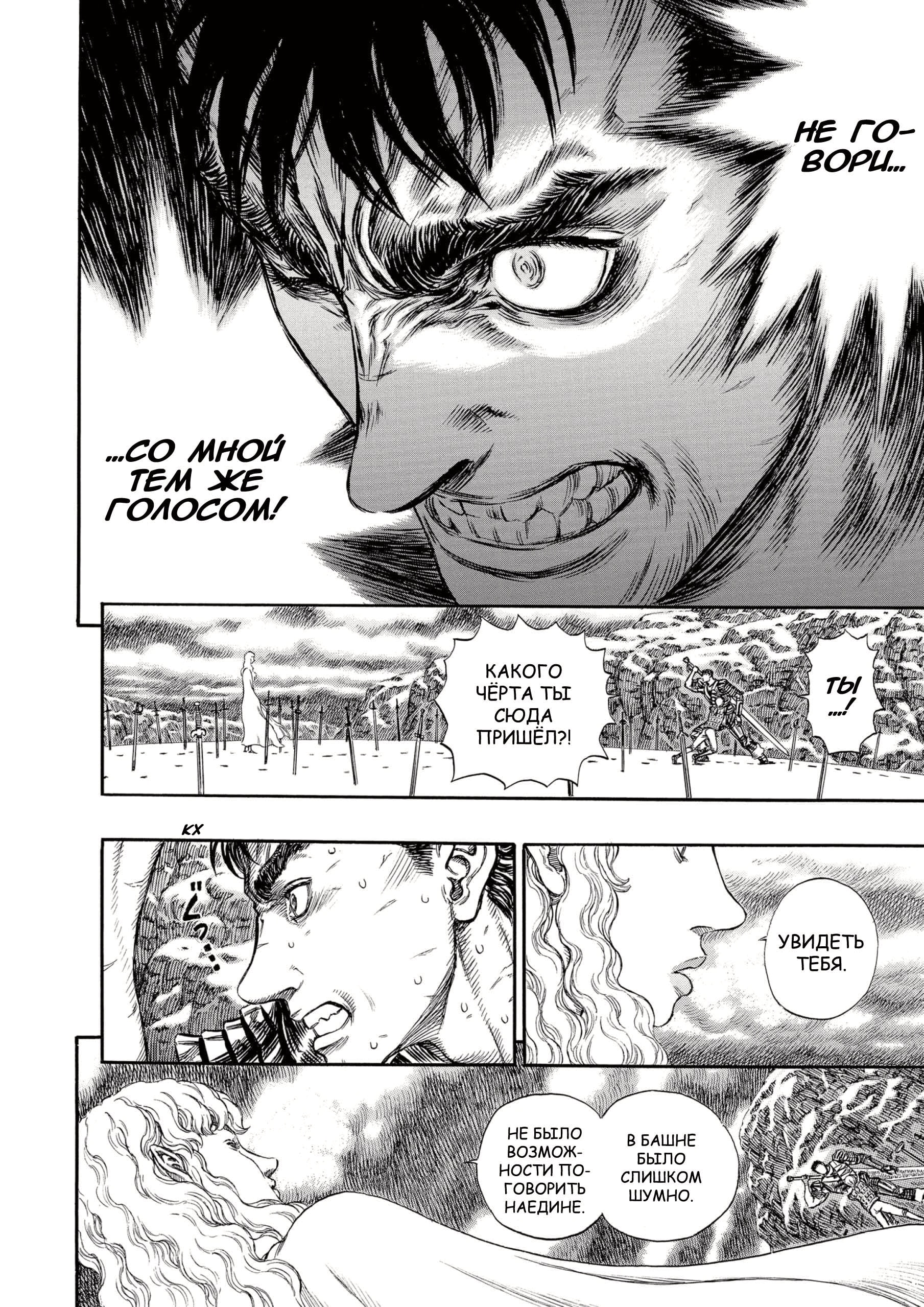Read Berserk RU Manga Online
