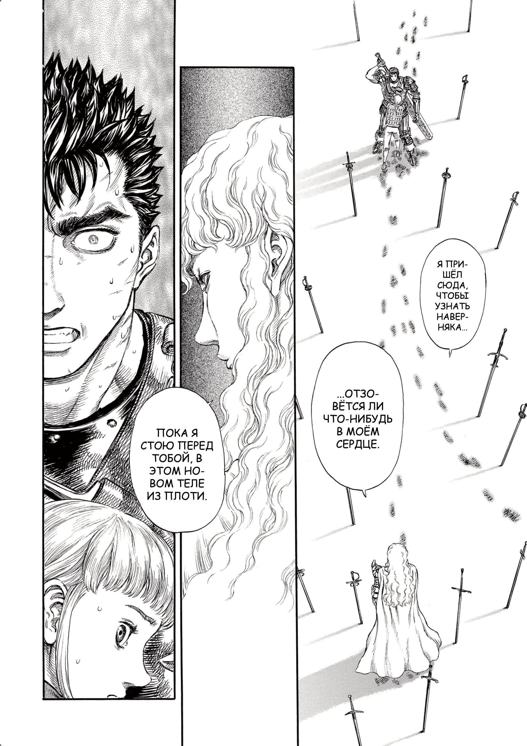 Read Berserk RU Manga Online