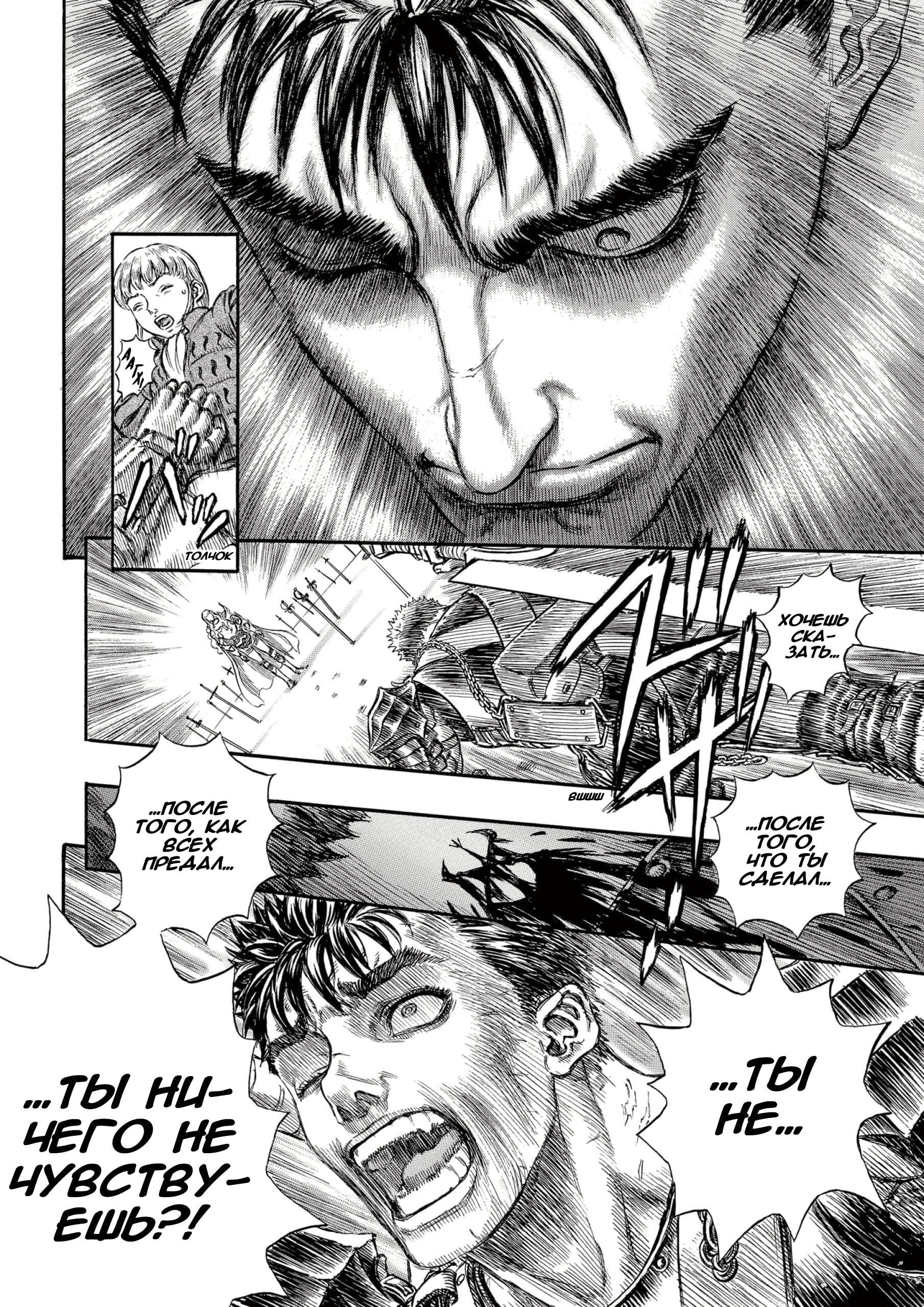 Read Berserk RU Manga Online