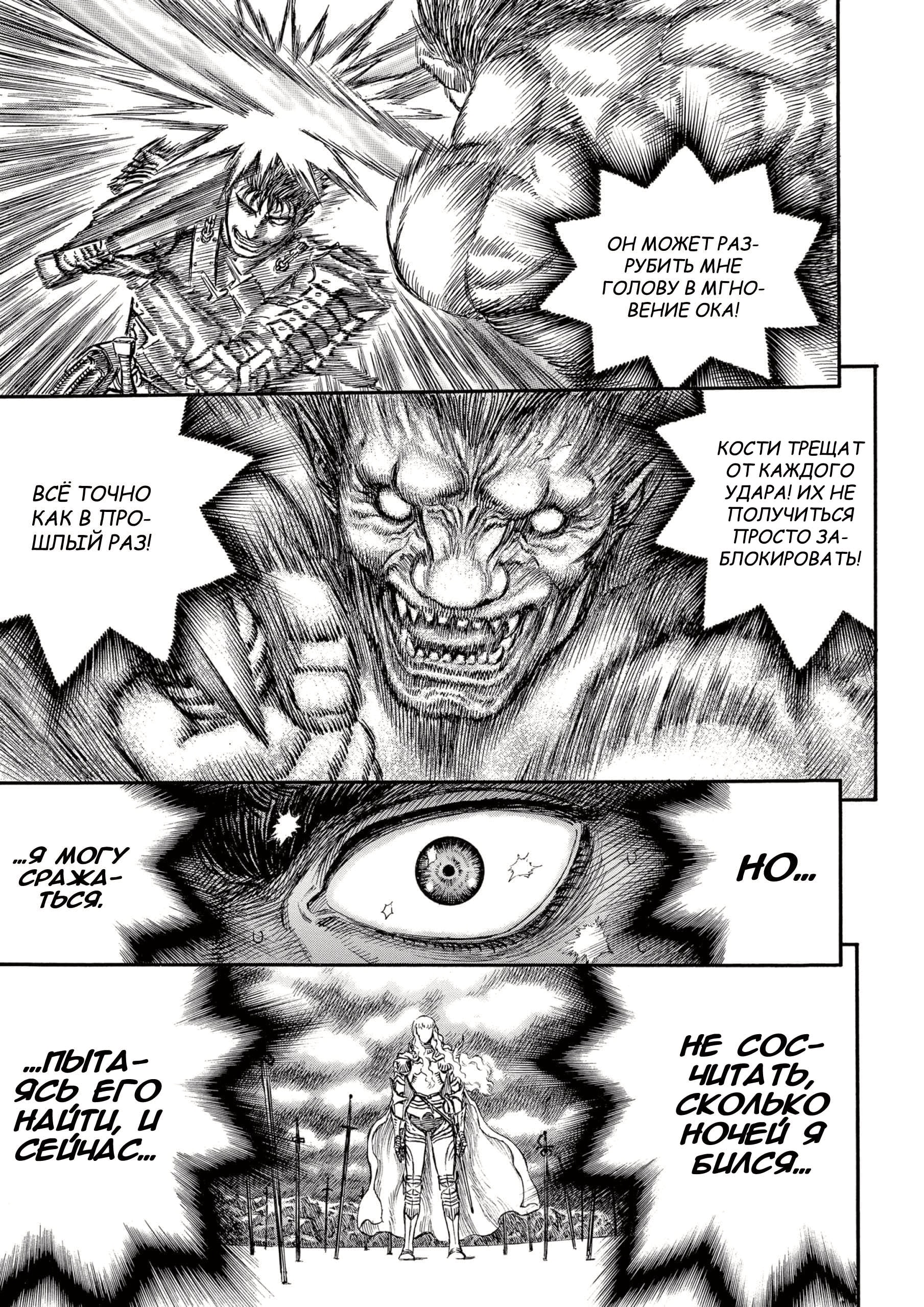 Read Berserk RU Manga Online
