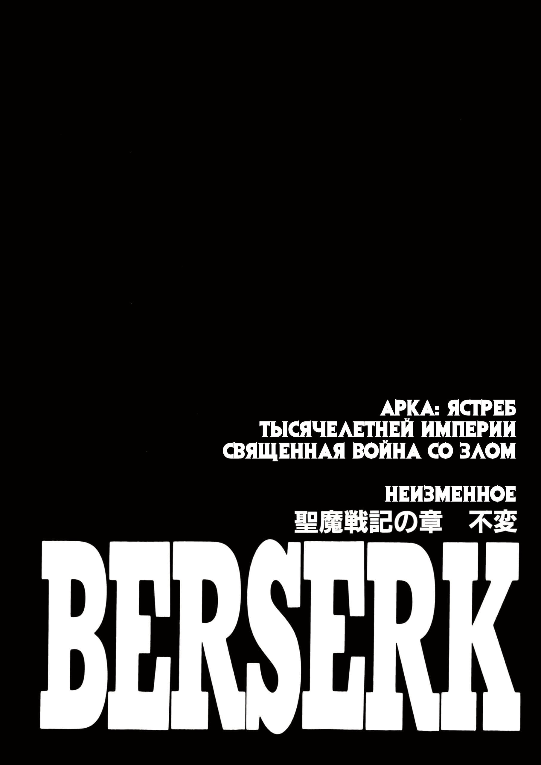 Read Berserk RU Manga Online