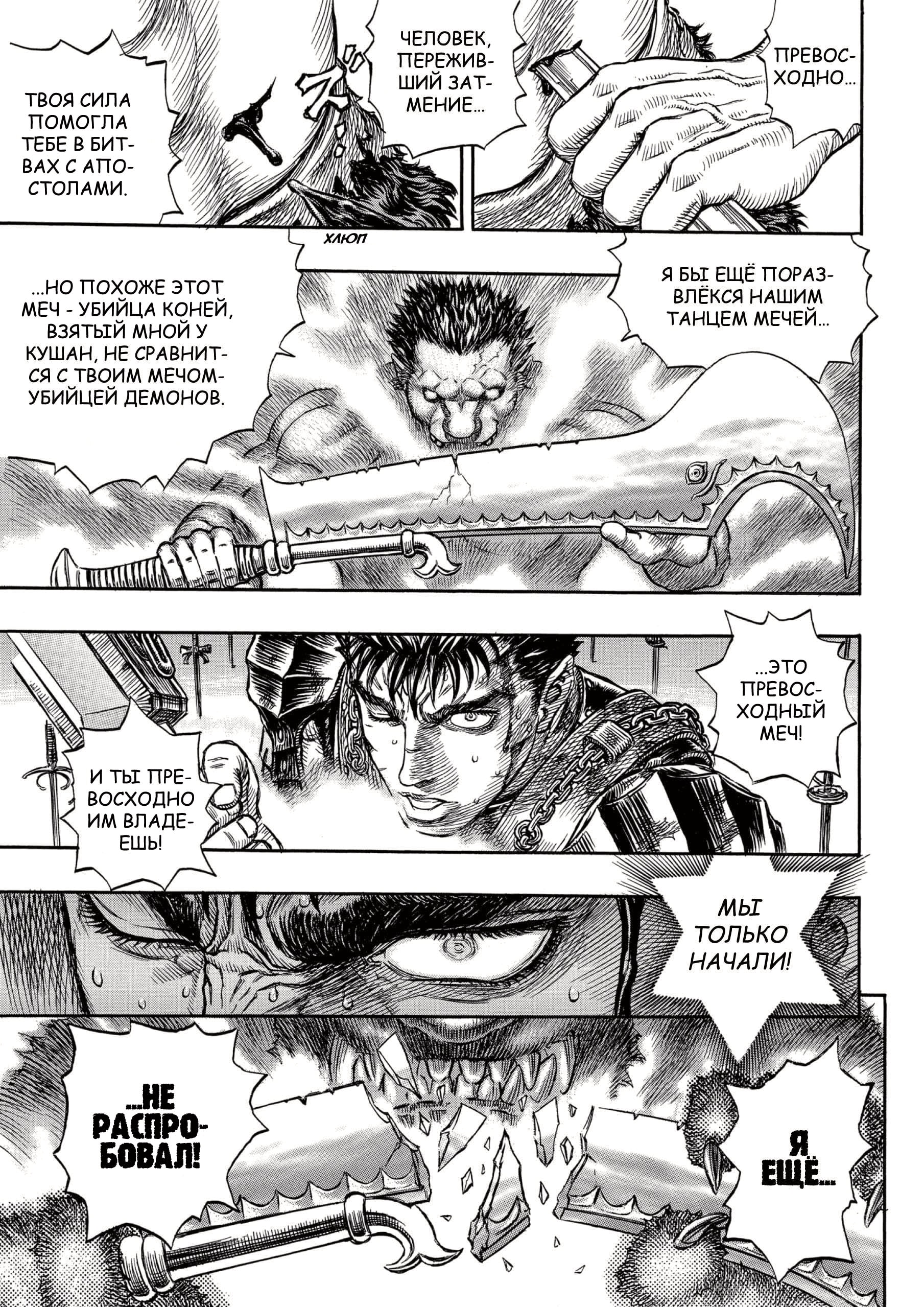 Read Berserk RU Manga Online