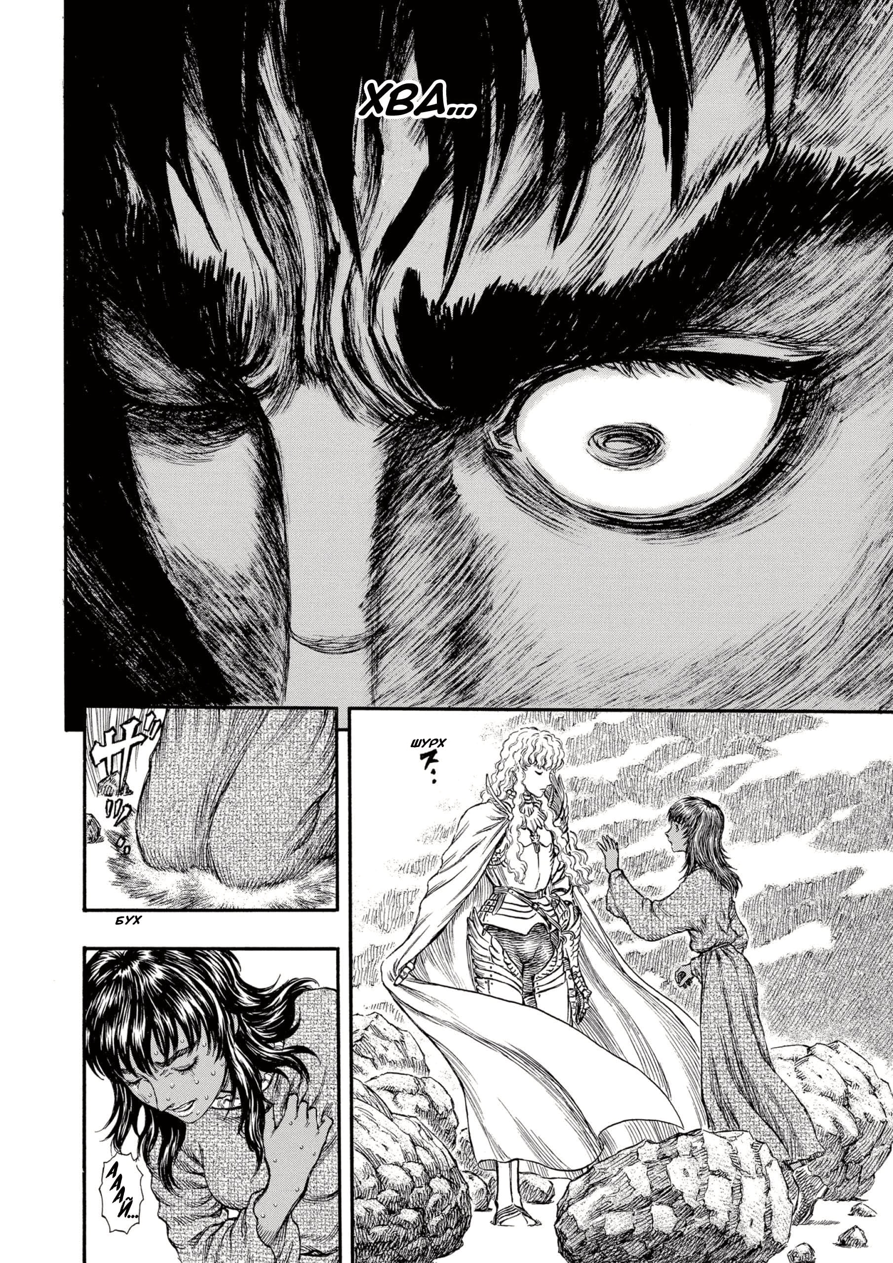 Read Berserk RU Manga Online
